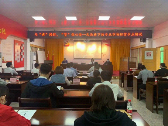 辦實事這個宣講會，開講租賃合同、勞動合同的那“典”事兒1-235.png