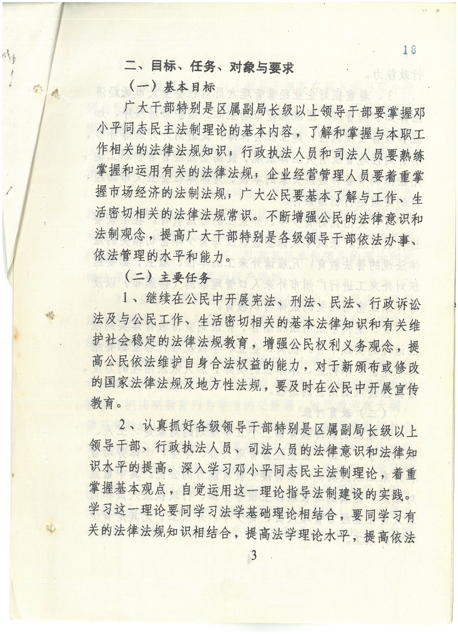 荔字〔1996〕33號(hào) 批轉(zhuǎn)荔灣區(qū)委宣傳部區(qū)司法局關(guān)于在全區(qū)開(kāi)展法制宣傳教育的第三個(gè)五年規(guī)劃的通知_頁(yè)面_3_圖像_0001.jpg