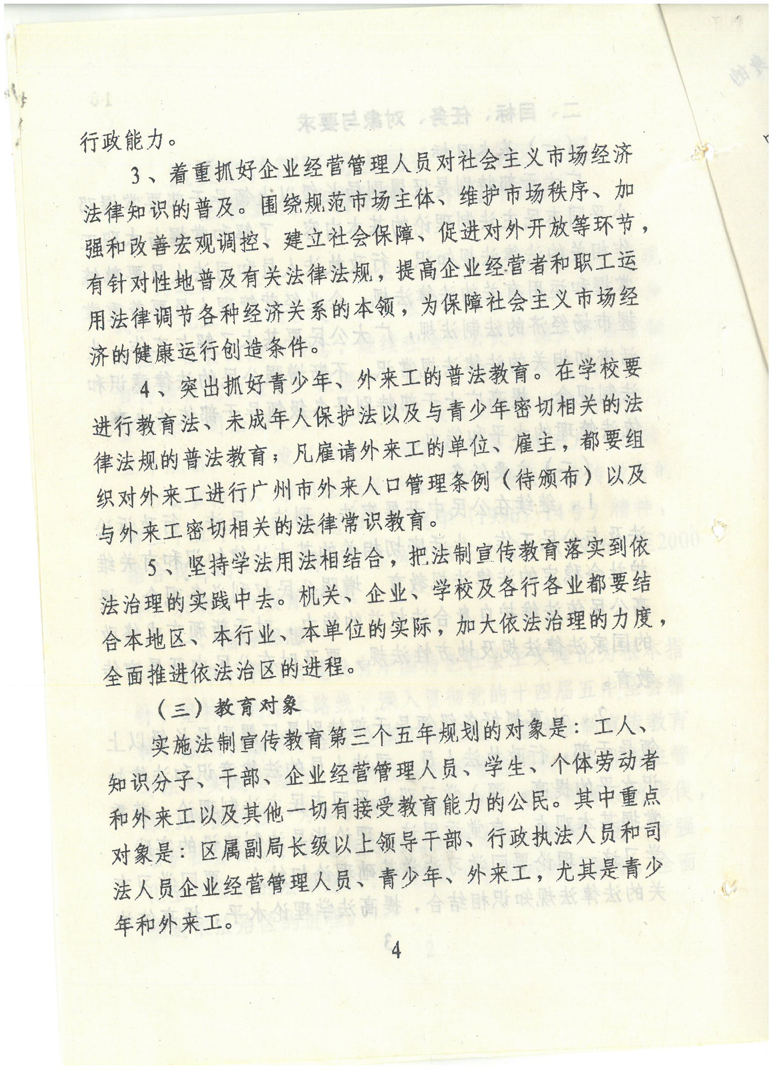 荔字〔1996〕33號(hào) 批轉(zhuǎn)荔灣區(qū)委宣傳部區(qū)司法局關(guān)于在全區(qū)開(kāi)展法制宣傳教育的第三個(gè)五年規(guī)劃的通知_頁(yè)面_4_圖像_0001.jpg