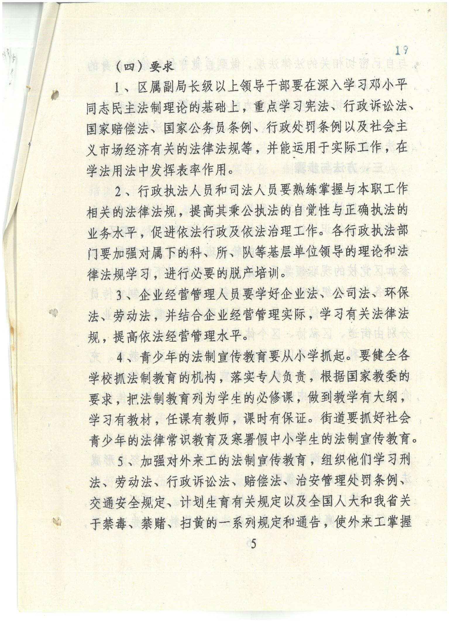 荔字〔1996〕33號(hào) 批轉(zhuǎn)荔灣區(qū)委宣傳部區(qū)司法局關(guān)于在全區(qū)開(kāi)展法制宣傳教育的第三個(gè)五年規(guī)劃的通知_頁(yè)面_5_圖像_0001.jpg