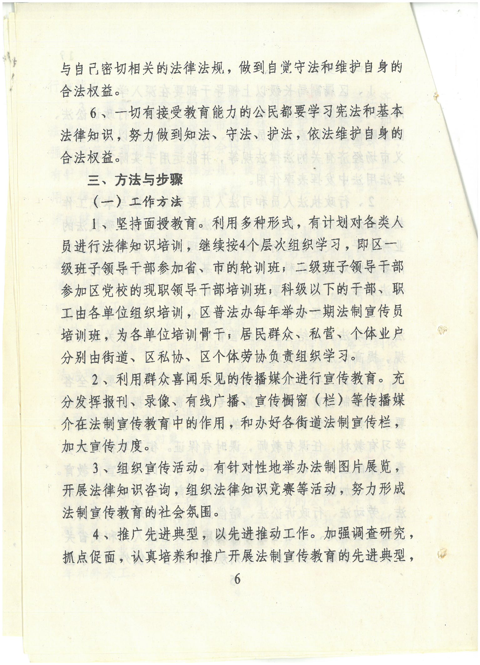 荔字〔1996〕33號(hào) 批轉(zhuǎn)荔灣區(qū)委宣傳部區(qū)司法局關(guān)于在全區(qū)開(kāi)展法制宣傳教育的第三個(gè)五年規(guī)劃的通知_頁(yè)面_6_圖像_0001.jpg