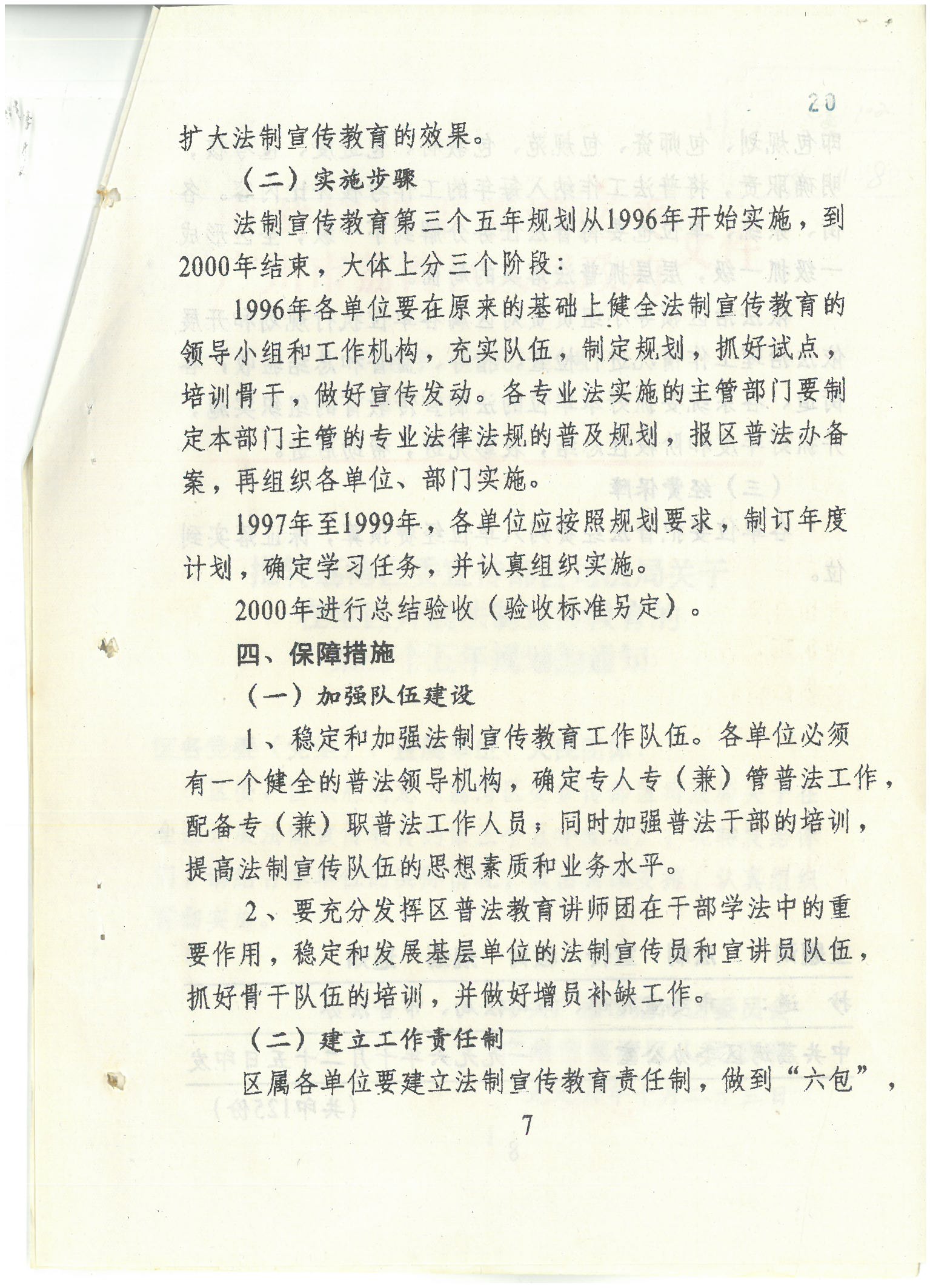 荔字〔1996〕33號(hào) 批轉(zhuǎn)荔灣區(qū)委宣傳部區(qū)司法局關(guān)于在全區(qū)開(kāi)展法制宣傳教育的第三個(gè)五年規(guī)劃的通知_頁(yè)面_7_圖像_0001.jpg