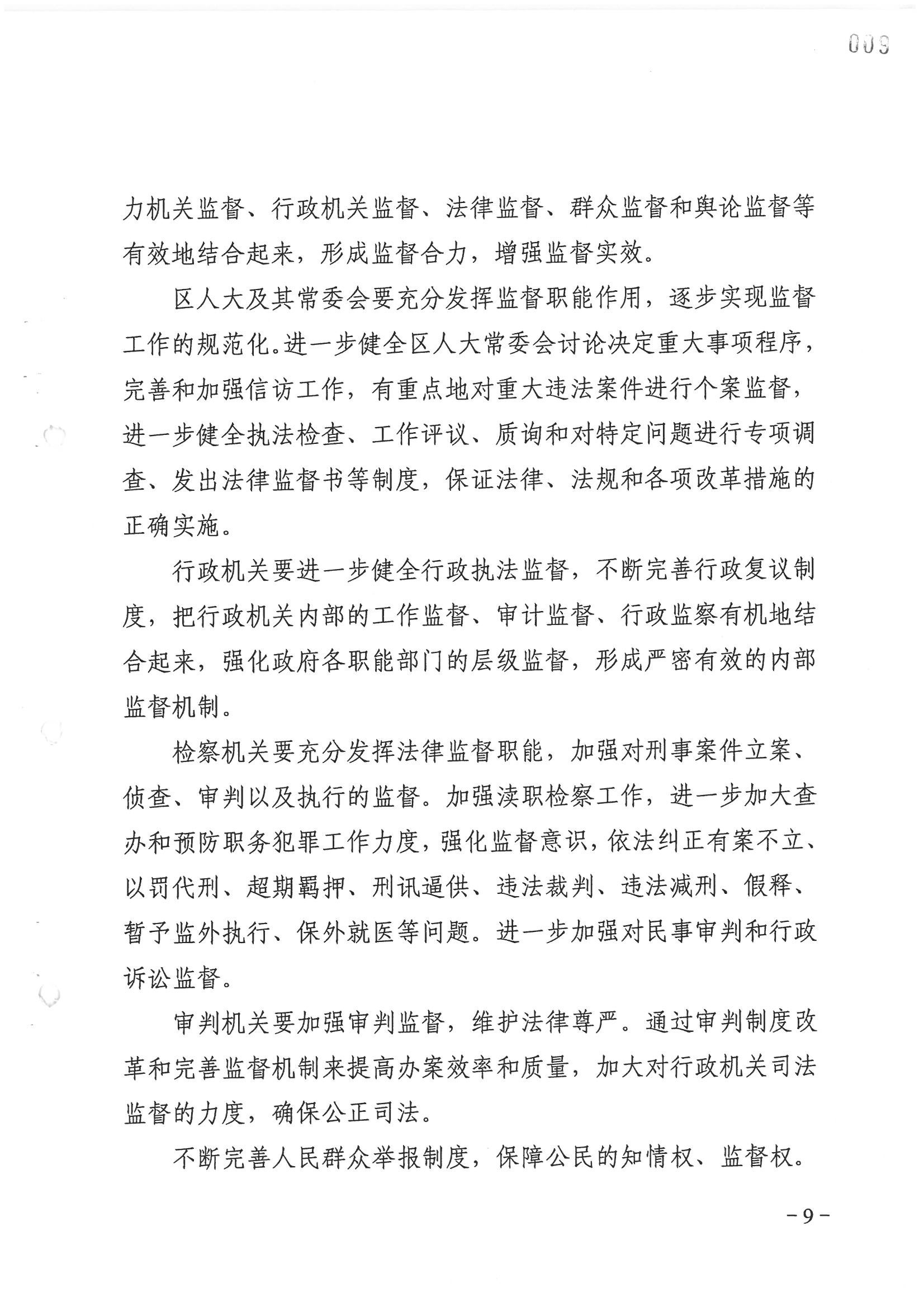 荔字〔2006〕8號 中共廣州市荔灣區(qū)委關于轉發(fā)《荔灣區(qū)依法治區(qū)第四個五年規(guī)劃》的通知_頁面_09_圖像_0001.jpg