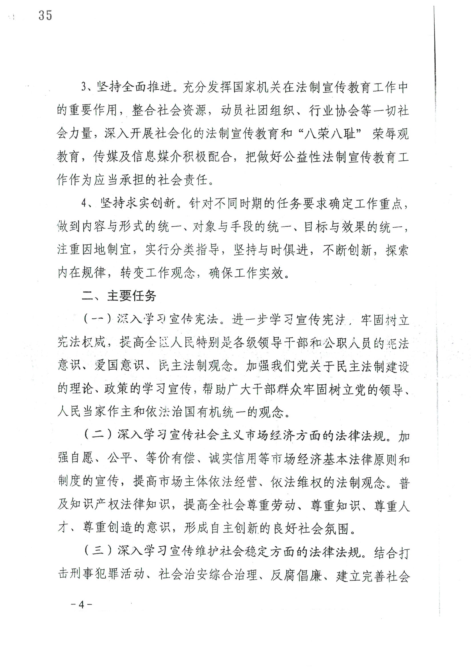 荔字〔2006〕10號 中共廣州市荔灣區(qū)委 廣州市荔灣區(qū)人民政府轉(zhuǎn)發(fā)荔灣區(qū)關(guān)于在公民中開展法制宣傳教育的第五個(gè)五年規(guī)劃的通知_頁面_04_圖像_0001.jpg