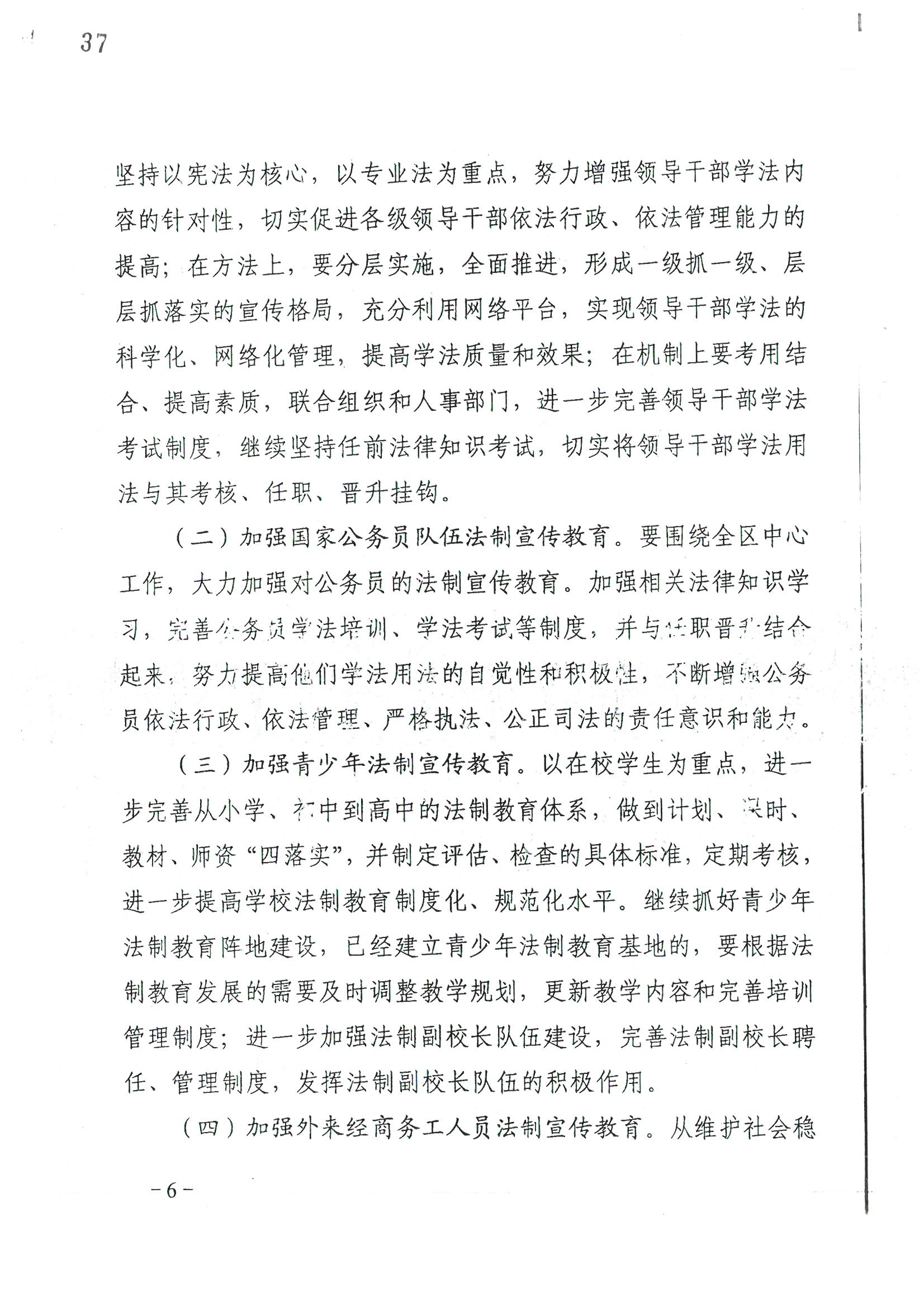 荔字〔2006〕10號 中共廣州市荔灣區(qū)委 廣州市荔灣區(qū)人民政府轉(zhuǎn)發(fā)荔灣區(qū)關(guān)于在公民中開展法制宣傳教育的第五個(gè)五年規(guī)劃的通知_頁面_06_圖像_0001.jpg