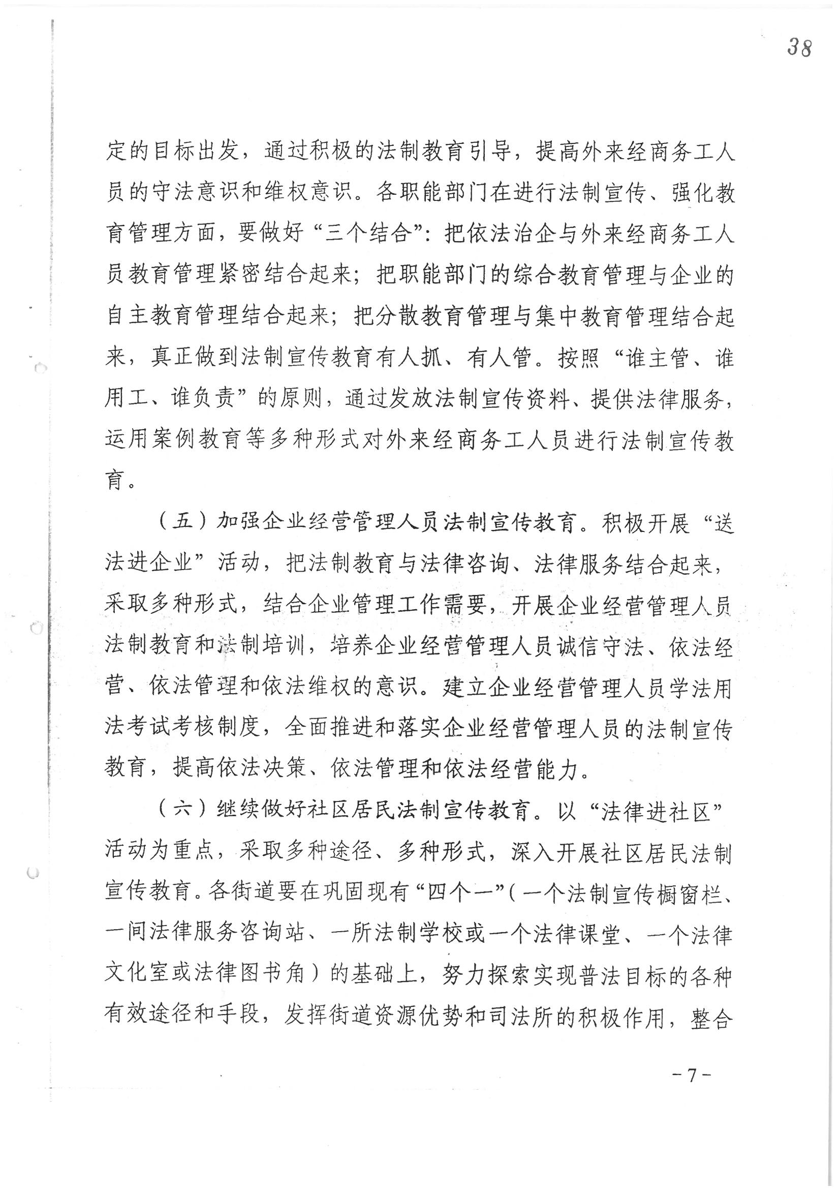 荔字〔2006〕10號 中共廣州市荔灣區(qū)委 廣州市荔灣區(qū)人民政府轉(zhuǎn)發(fā)荔灣區(qū)關(guān)于在公民中開展法制宣傳教育的第五個(gè)五年規(guī)劃的通知_頁面_07_圖像_0001.jpg