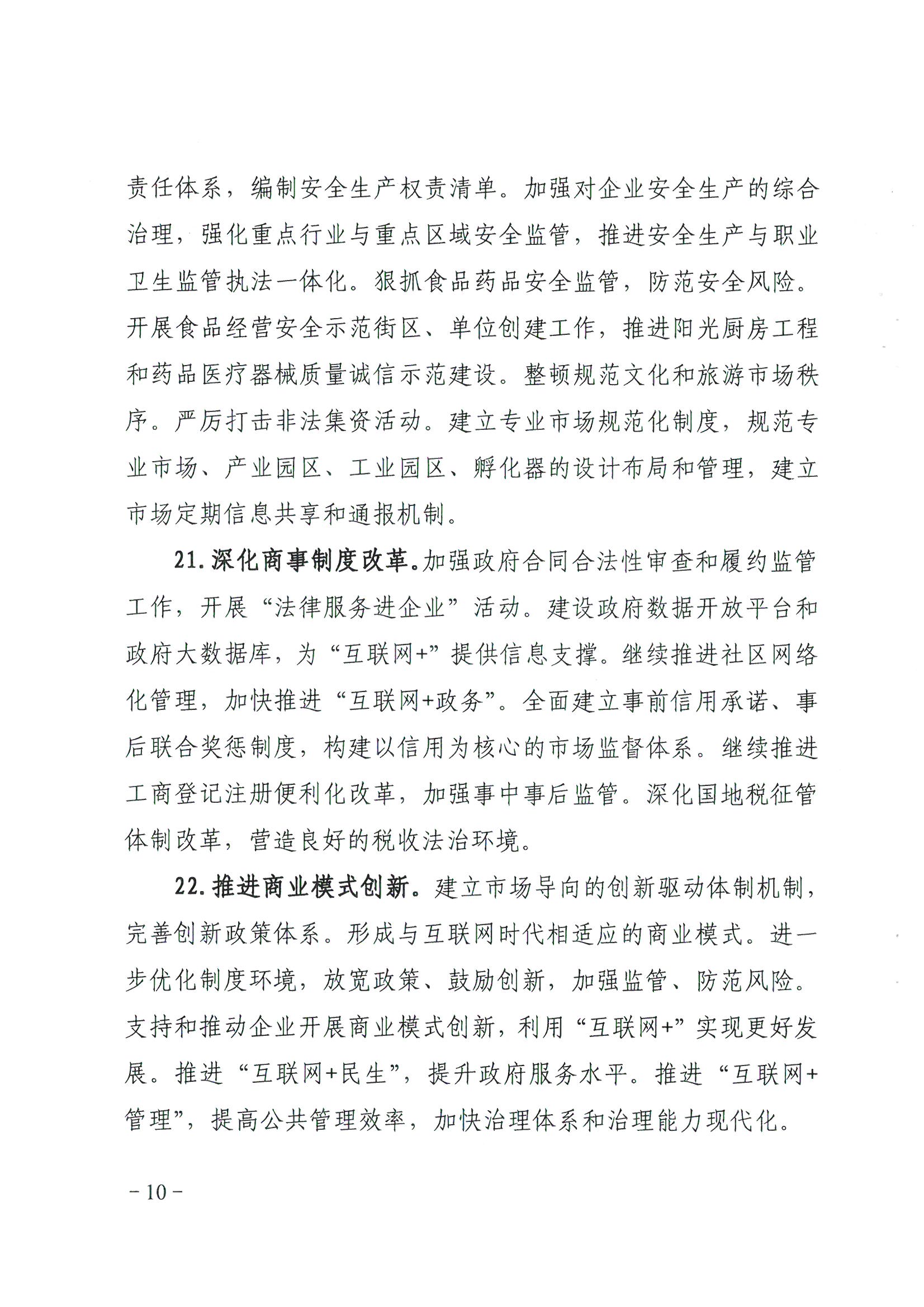 荔辦〔2017〕2號(hào) 中共廣州市荔灣區(qū)委辦公室印發(fā)《廣州市荔灣區(qū)全民依法治區(qū)第六個(gè)五年規(guī)劃（2016-2020年）》的通知_頁(yè)面_10_圖像_0001.jpg
