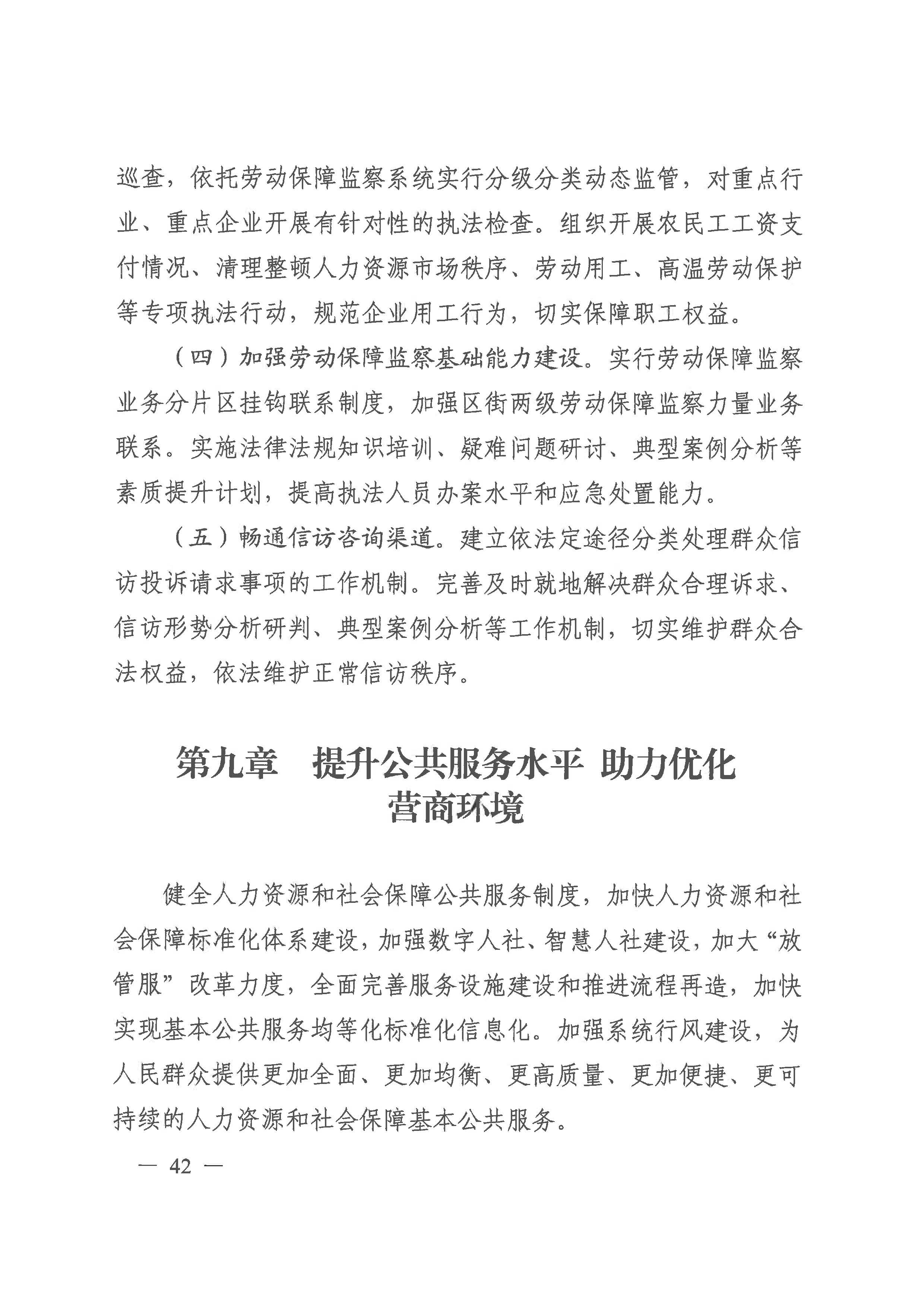 廣州市荔灣區(qū)人力資源和社會(huì)保障事業(yè)發(fā)展第十四個(gè)五年規(guī)劃_頁面_41.jpg
