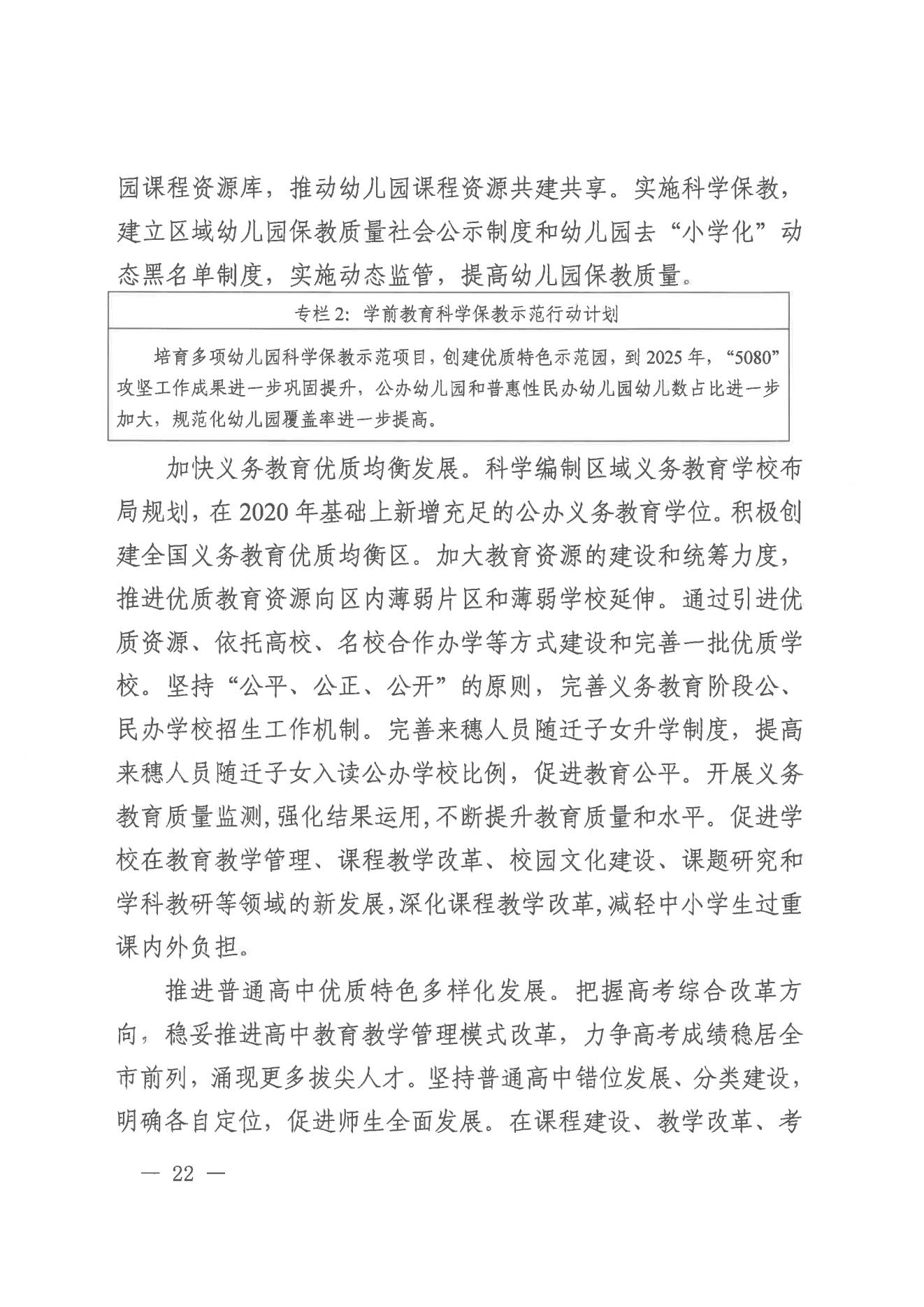 廣州市荔灣區(qū)人民政府辦公室關(guān)于印發(fā)廣州市荔灣區(qū)教育事業(yè)發(fā)展“十四五”規(guī)劃（2021-2025年）的通知_21.jpg