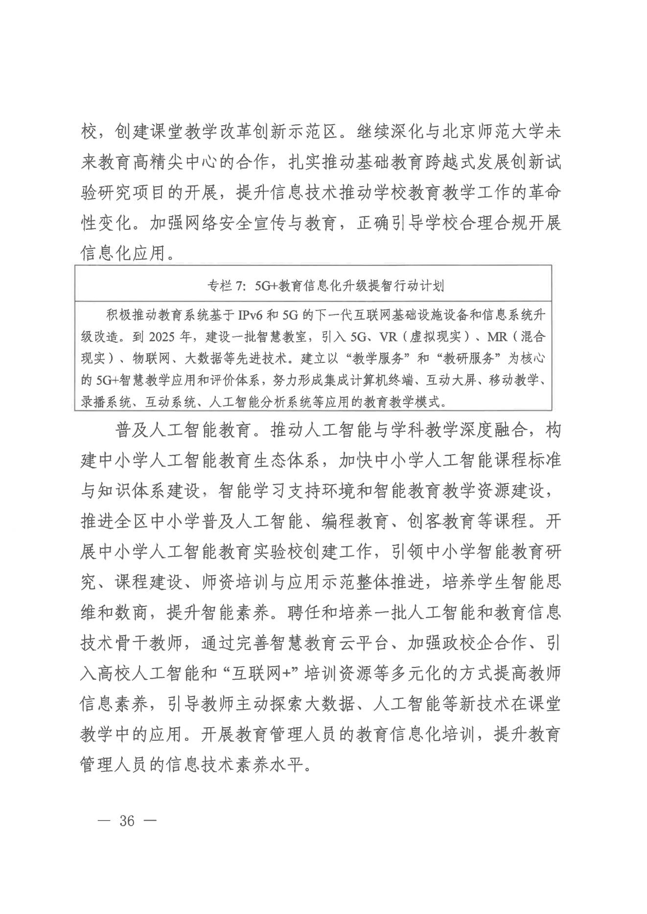 廣州市荔灣區(qū)人民政府辦公室關(guān)于印發(fā)廣州市荔灣區(qū)教育事業(yè)發(fā)展“十四五”規(guī)劃（2021-2025年）的通知_35.jpg