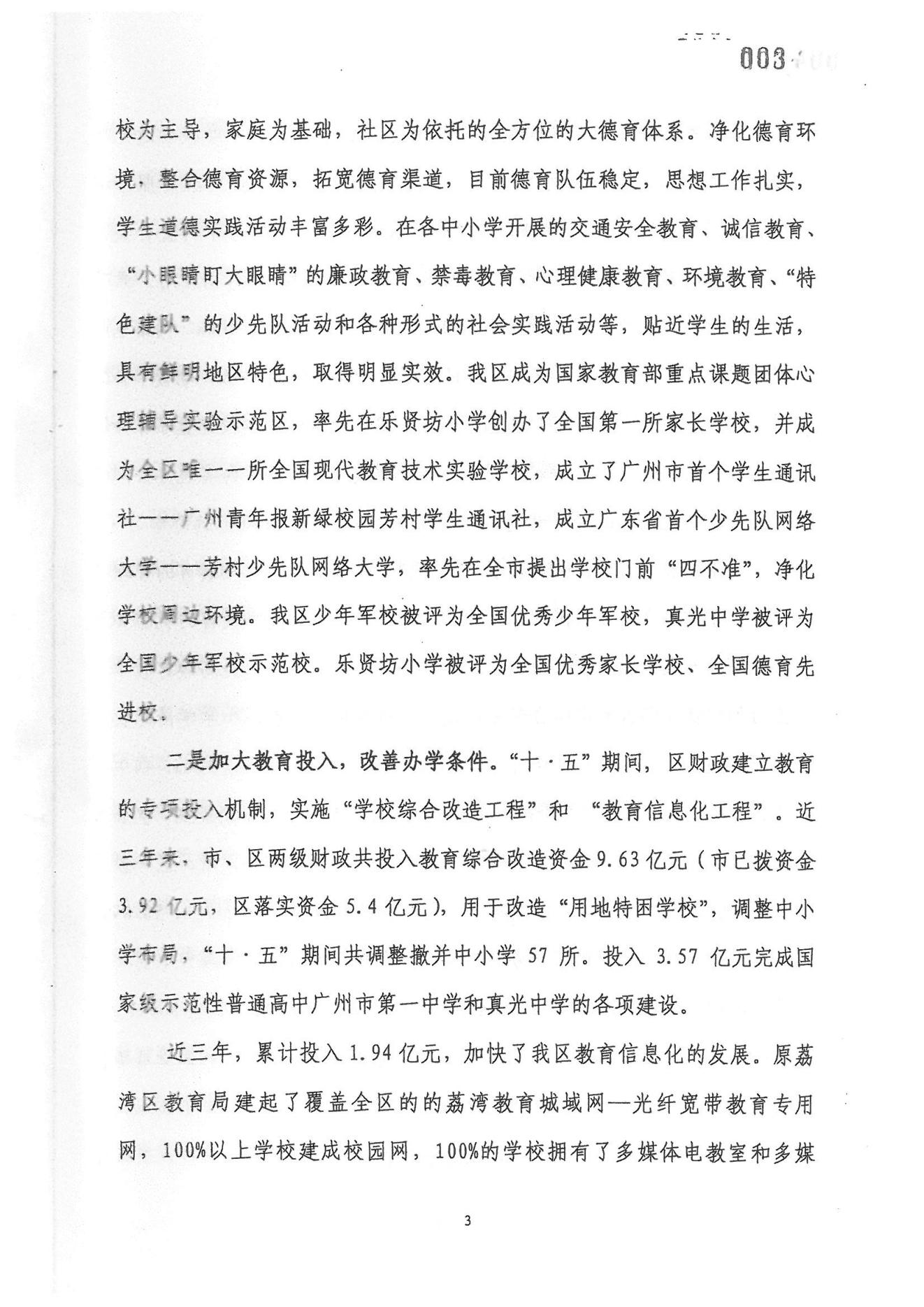 廣州市荔灣區(qū)教育事業(yè)發(fā)展“十一五”規(guī)劃（2006——2010年）_02.jpg