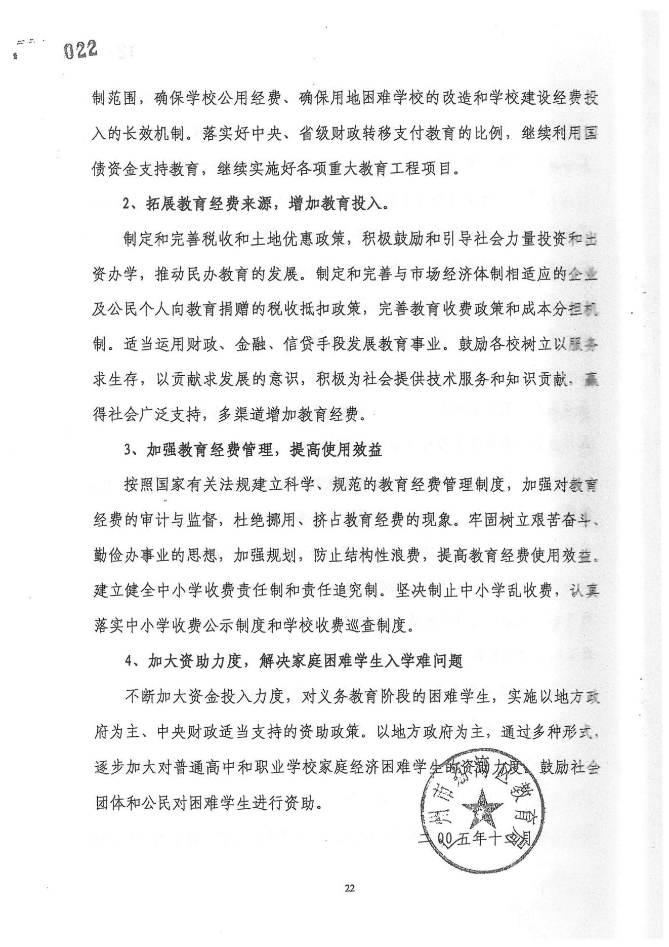 廣州市荔灣區(qū)教育事業(yè)發(fā)展“十一五”規(guī)劃（2006——2010年）_19.jpg