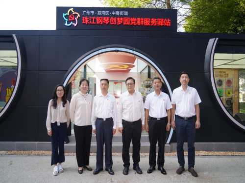 中南街：珠江鋼琴創(chuàng)夢園黨群服務(wù)驛站舉行揭牌儀式（組圖4）.png