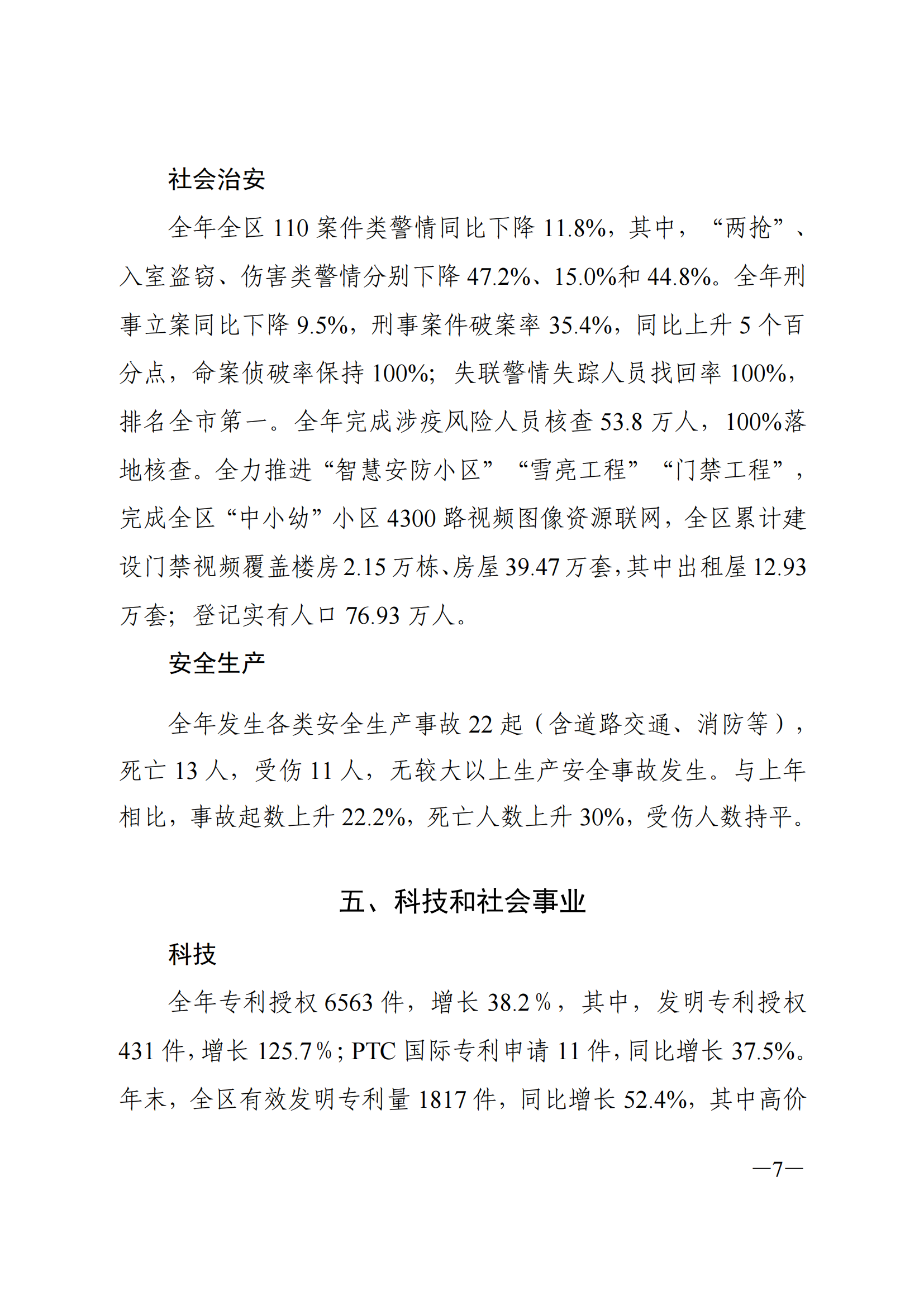 2021年荔灣區(qū)國(guó)民經(jīng)濟(jì)和社會(huì)發(fā)展統(tǒng)計(jì)公報(bào)_06.png