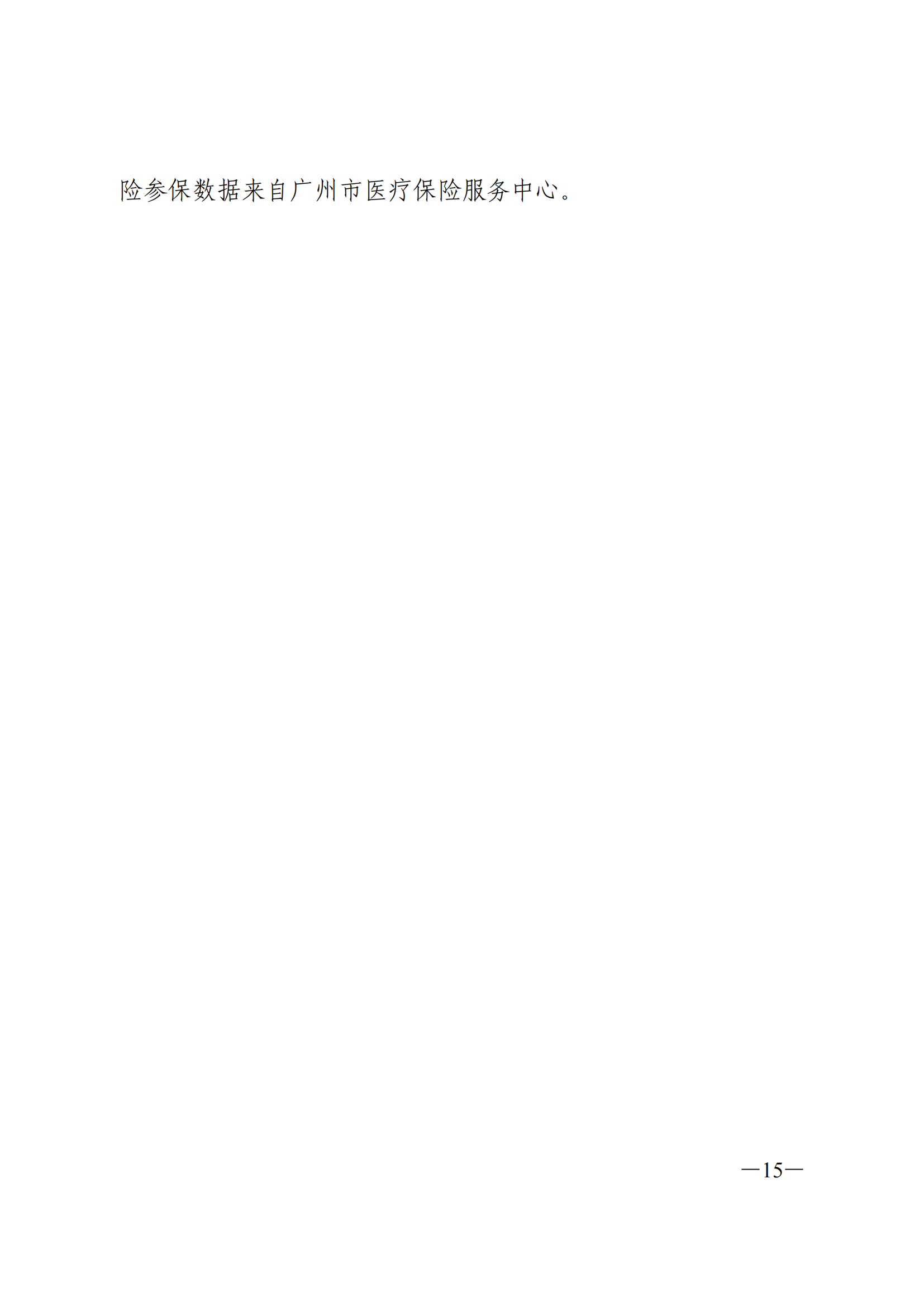 2022年荔灣區(qū)國(guó)民經(jīng)濟(jì)和社會(huì)發(fā)展統(tǒng)計(jì)公報(bào)_14.png