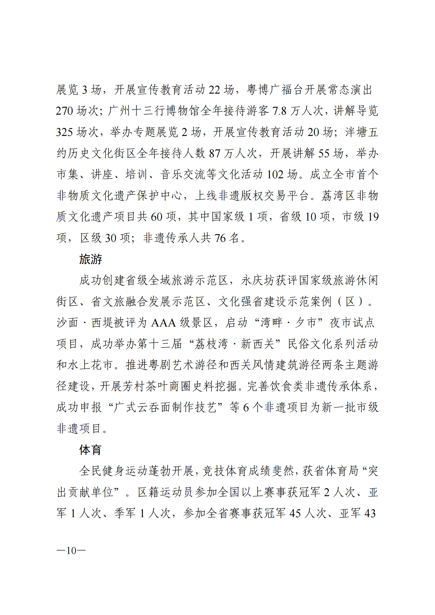 2022年荔灣區(qū)國(guó)民經(jīng)濟(jì)和社會(huì)發(fā)展統(tǒng)計(jì)公報(bào)_09.png