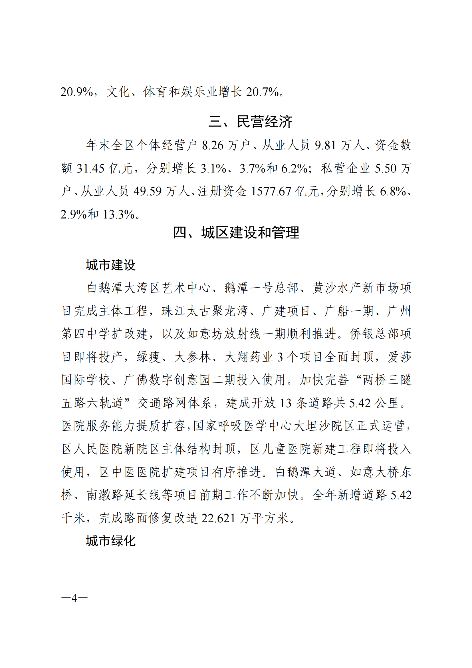 2022年荔灣區(qū)國(guó)民經(jīng)濟(jì)和社會(huì)發(fā)展統(tǒng)計(jì)公報(bào)_03.png