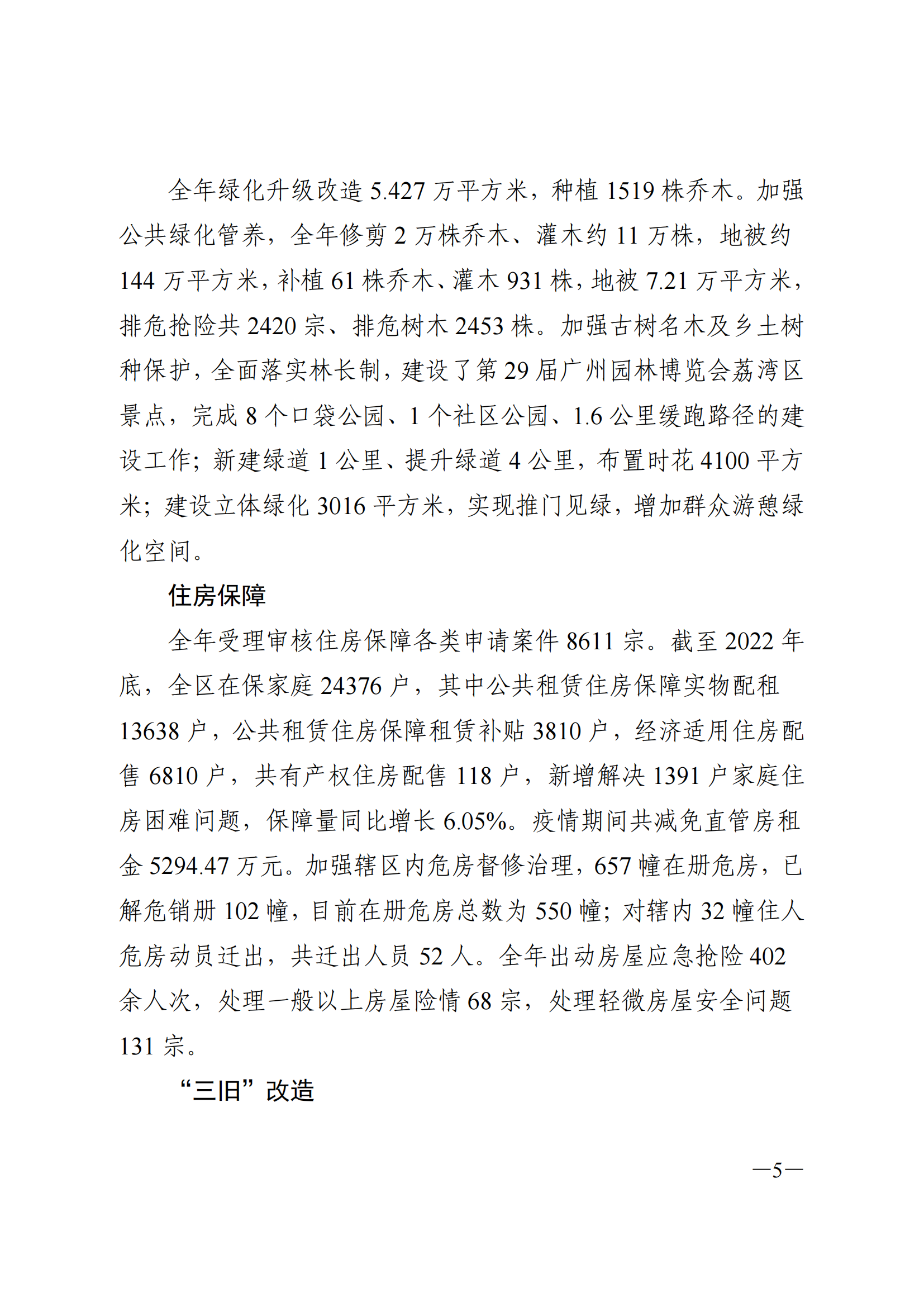 2022年荔灣區(qū)國(guó)民經(jīng)濟(jì)和社會(huì)發(fā)展統(tǒng)計(jì)公報(bào)_04.png