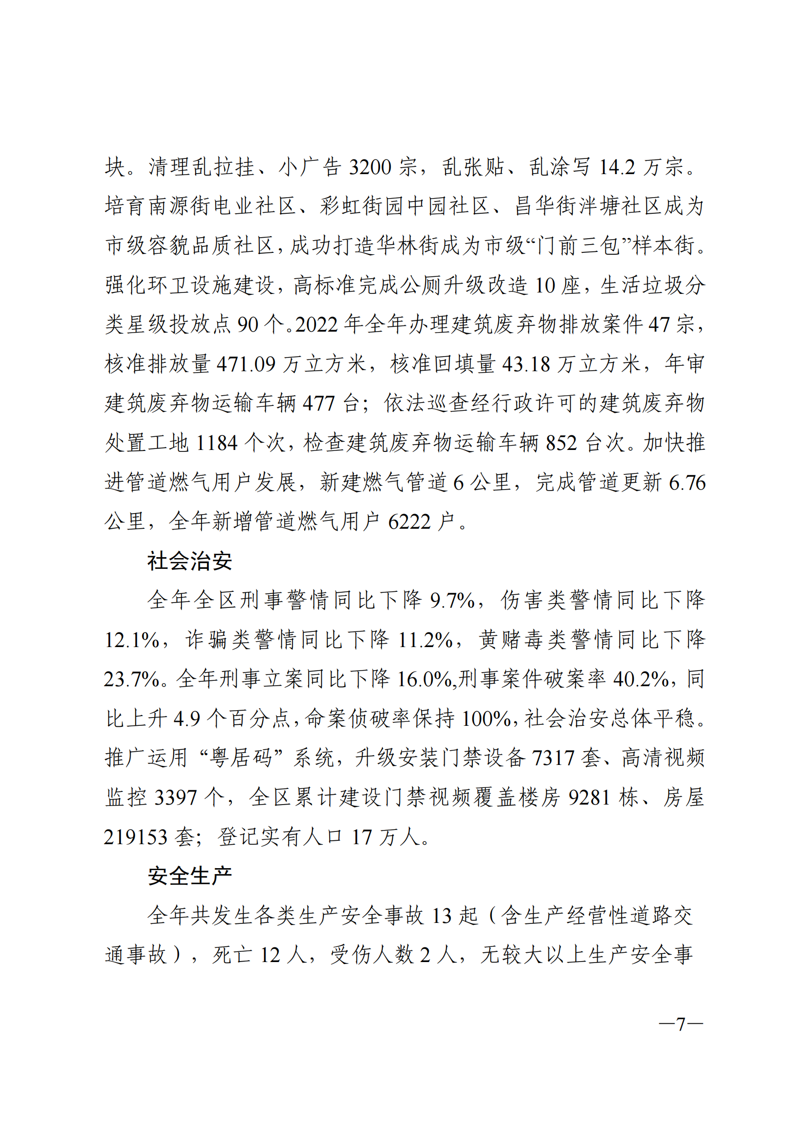 2022年荔灣區(qū)國(guó)民經(jīng)濟(jì)和社會(huì)發(fā)展統(tǒng)計(jì)公報(bào)_06.png