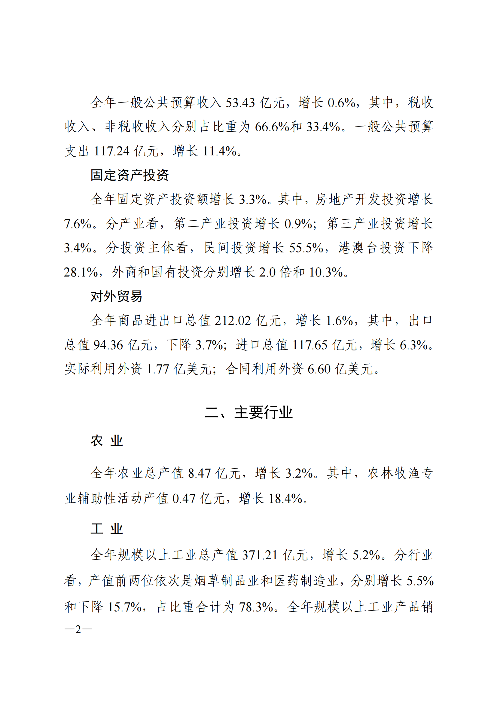 2022年荔灣區(qū)國(guó)民經(jīng)濟(jì)和社會(huì)發(fā)展統(tǒng)計(jì)公報(bào)_01.png