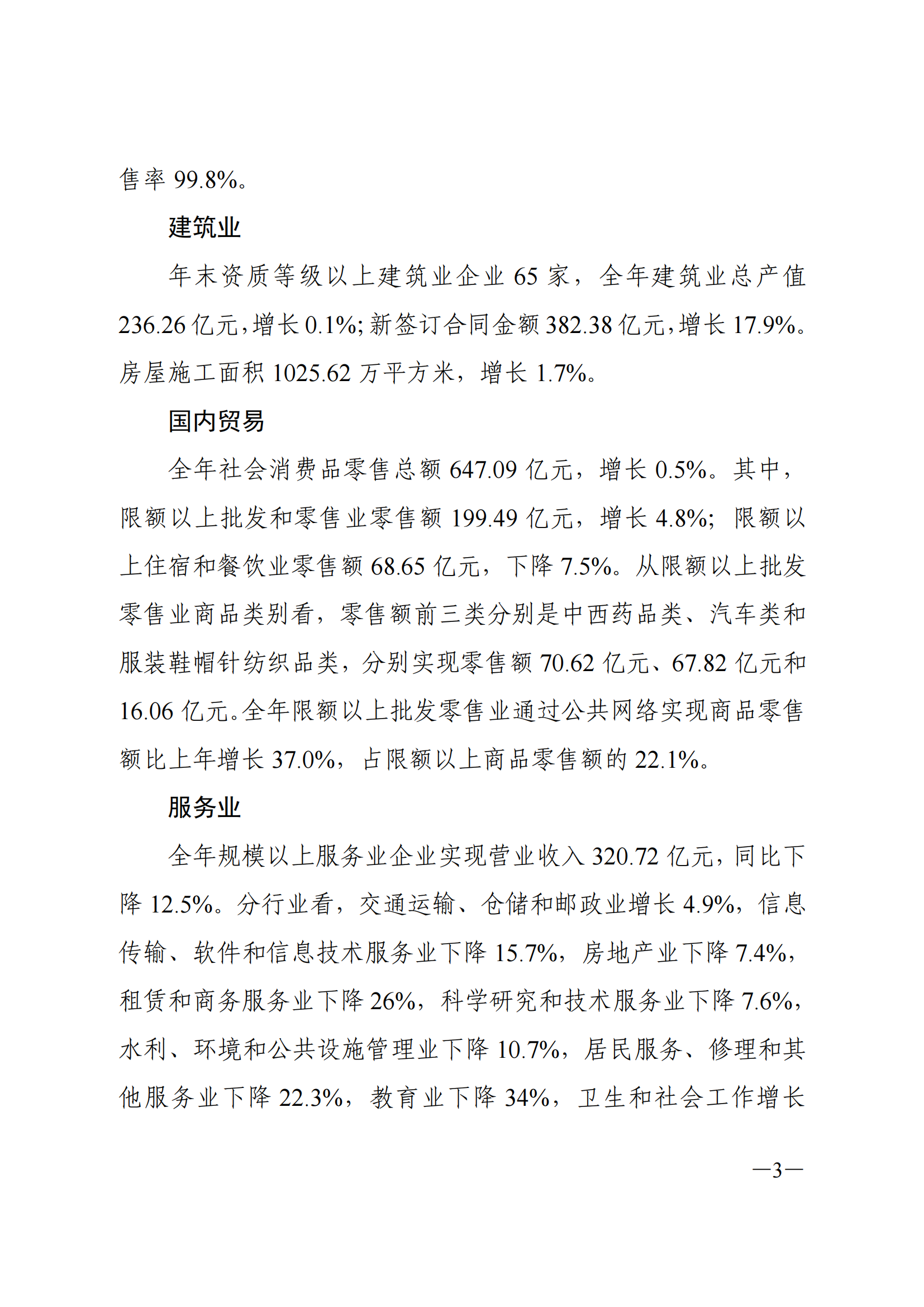 2022年荔灣區(qū)國(guó)民經(jīng)濟(jì)和社會(huì)發(fā)展統(tǒng)計(jì)公報(bào)_02.png