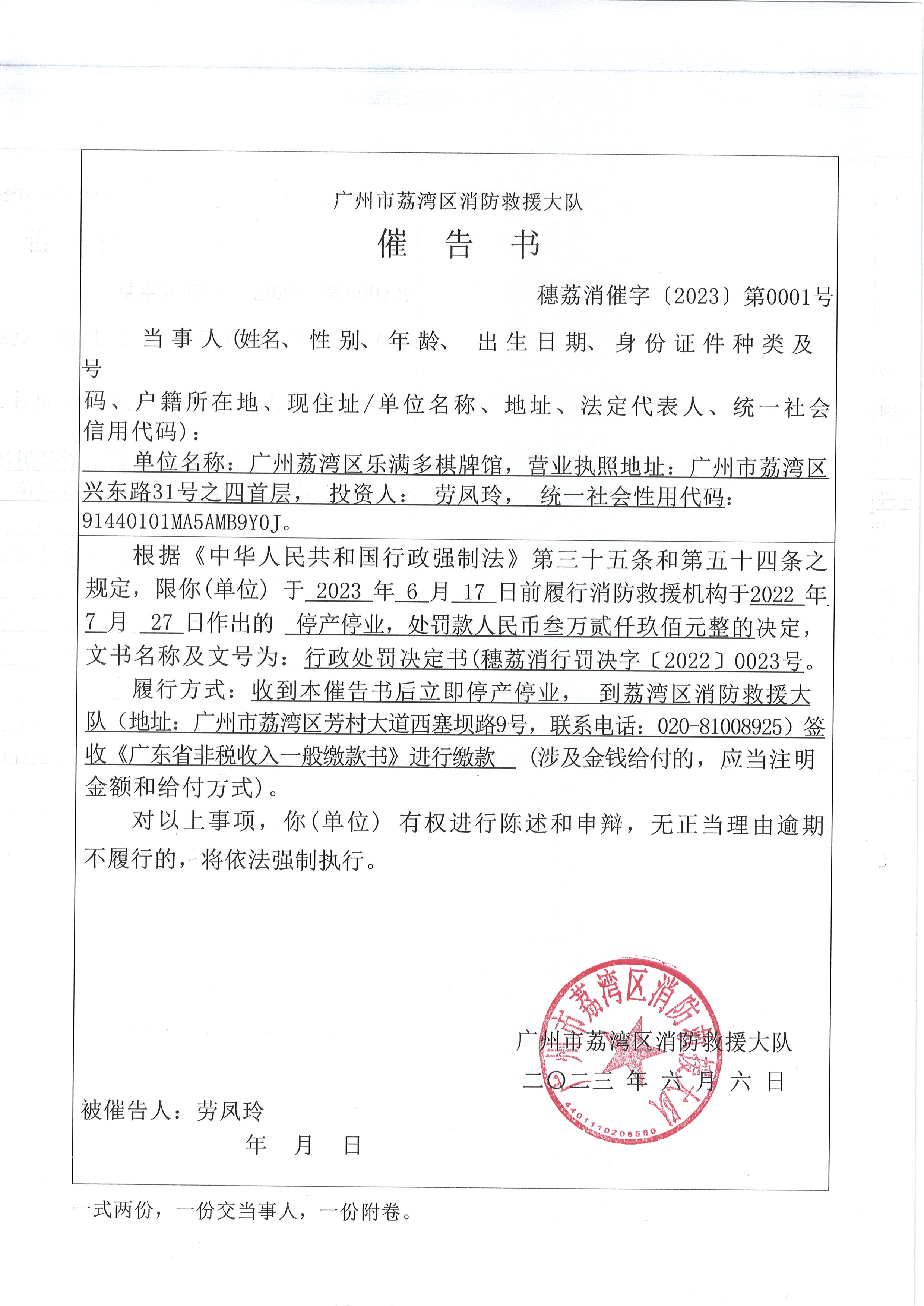 催告書.JPG