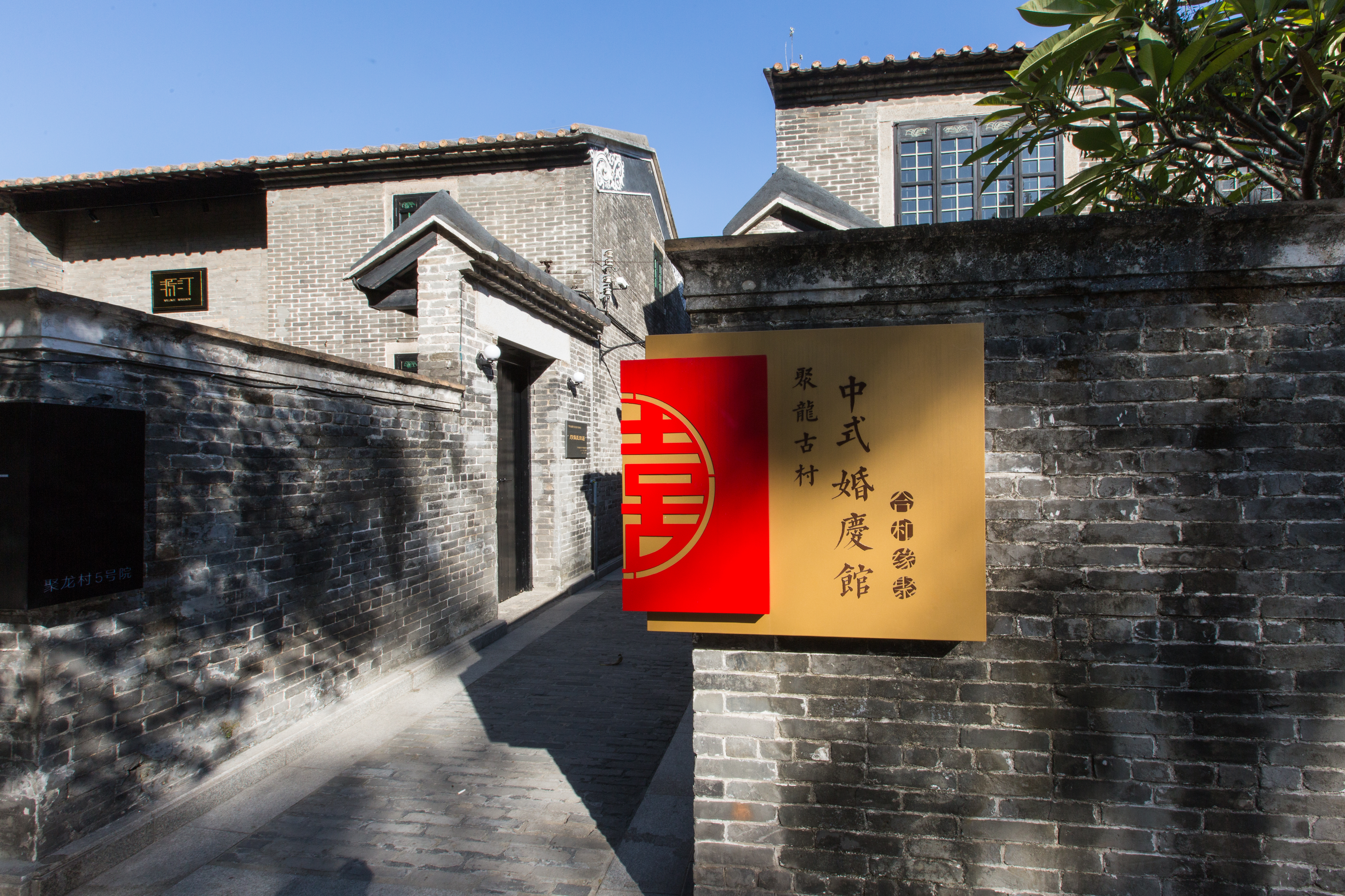 聚龍村 (1).jpg