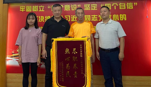 西場居民蘇先生為綜合治理辦公室送上錦旗.png