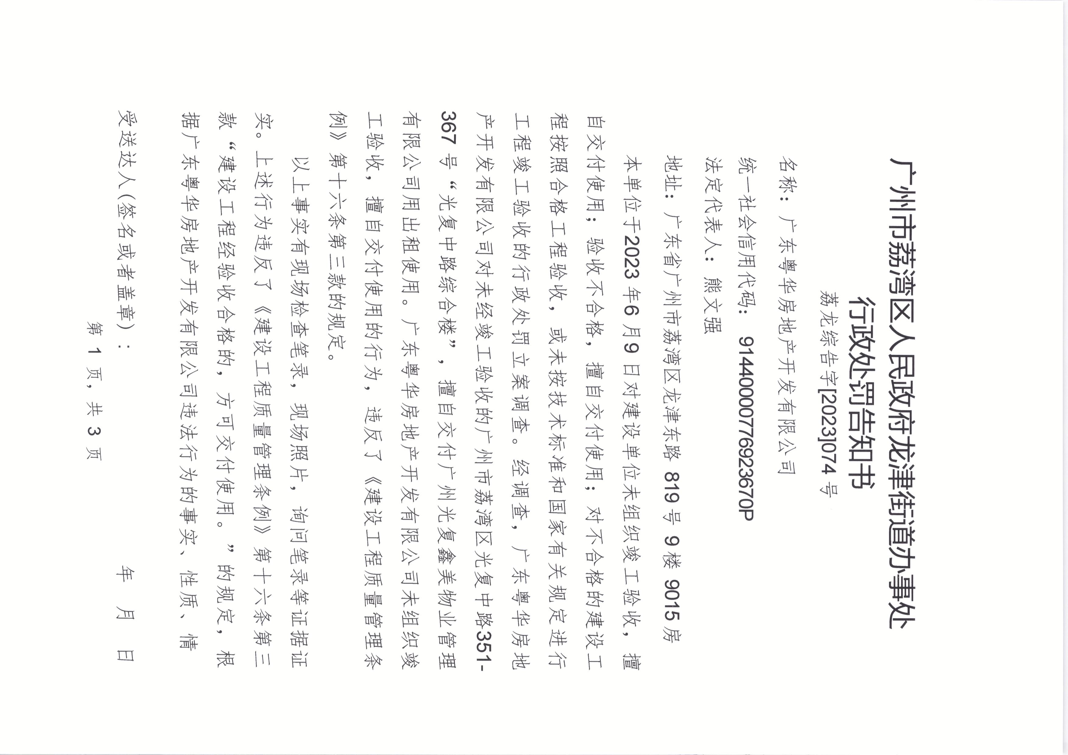 附件：處罰告知書(shū) 001.jpg