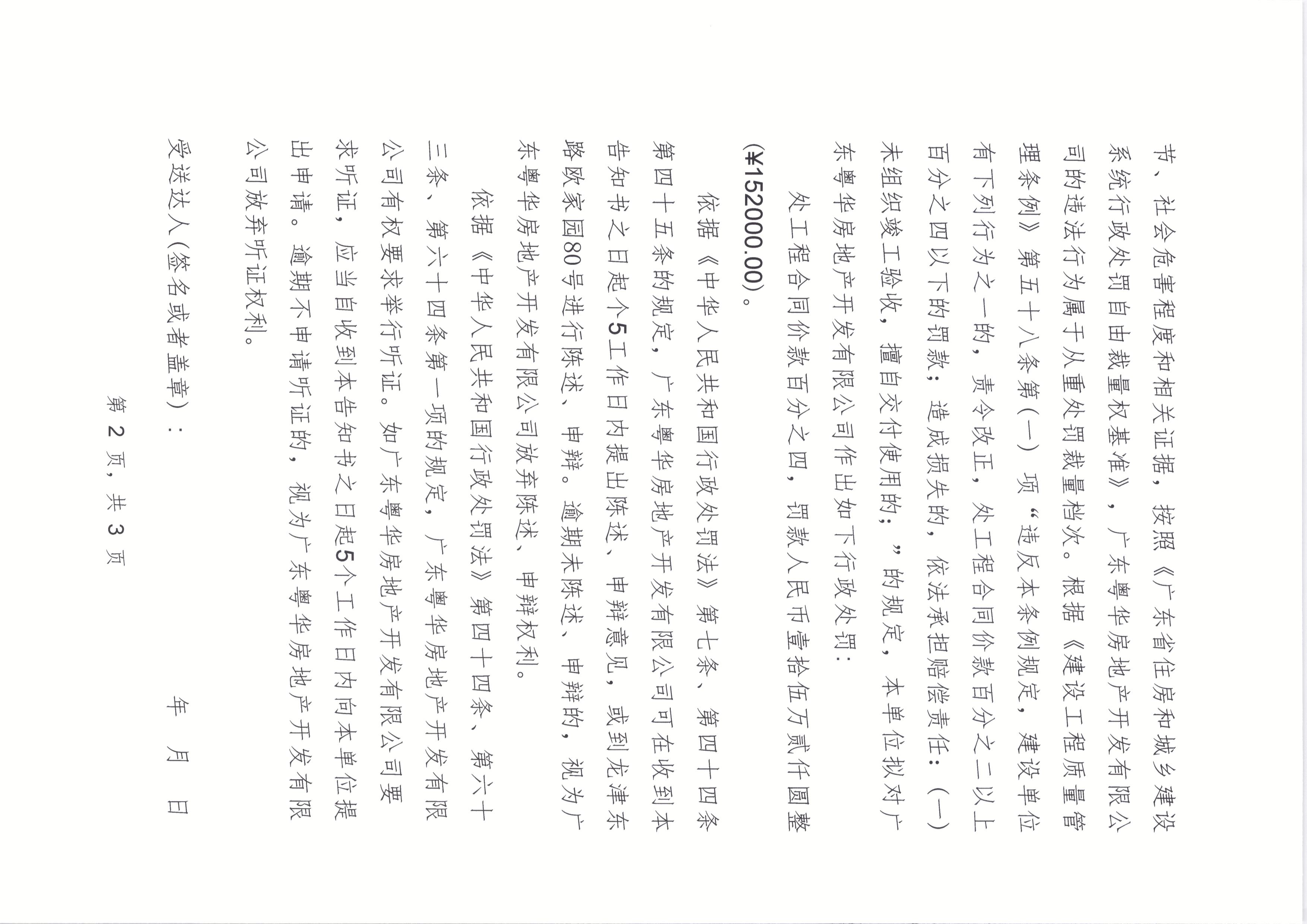 附件：處罰告知書(shū) 002.jpg
