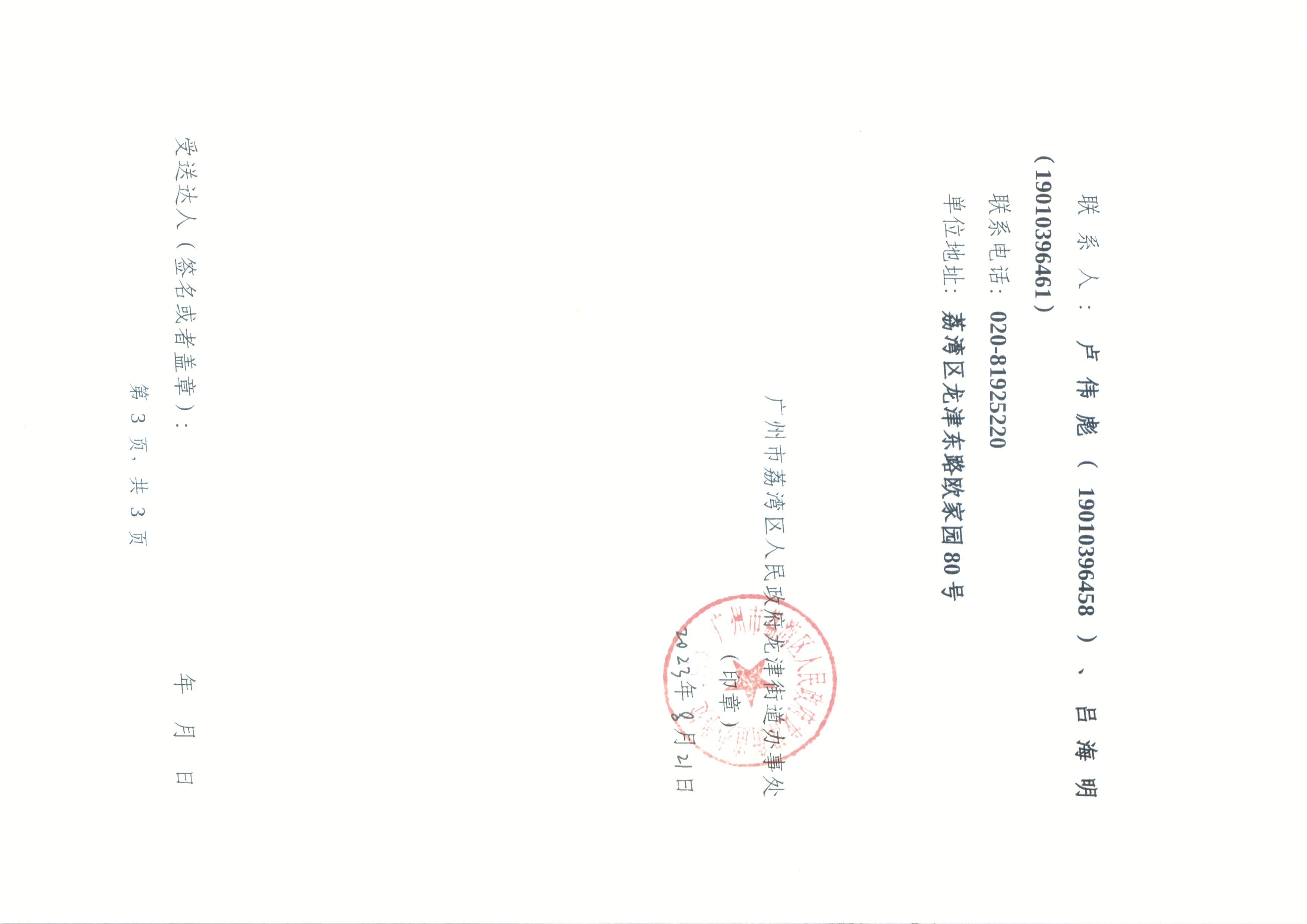 附件：處罰告知書(shū) 003.jpg