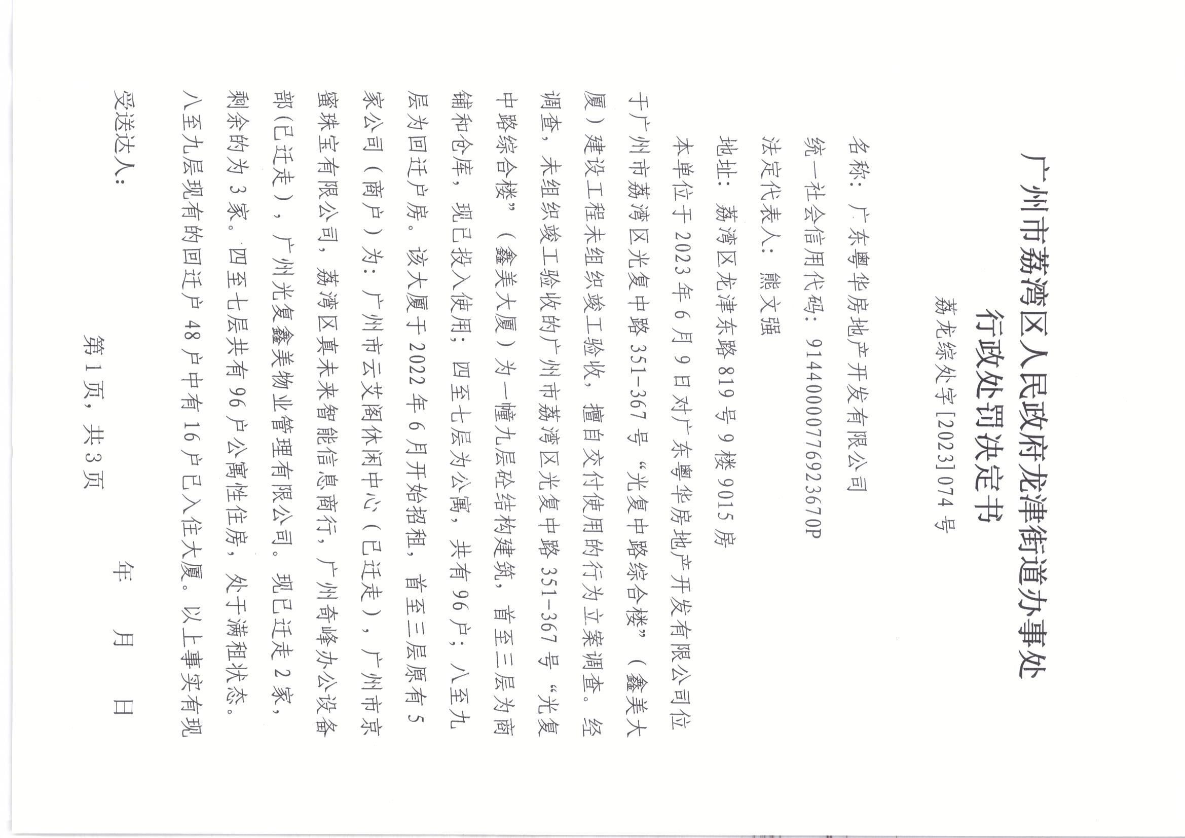 鑫美決定書 001.jpg