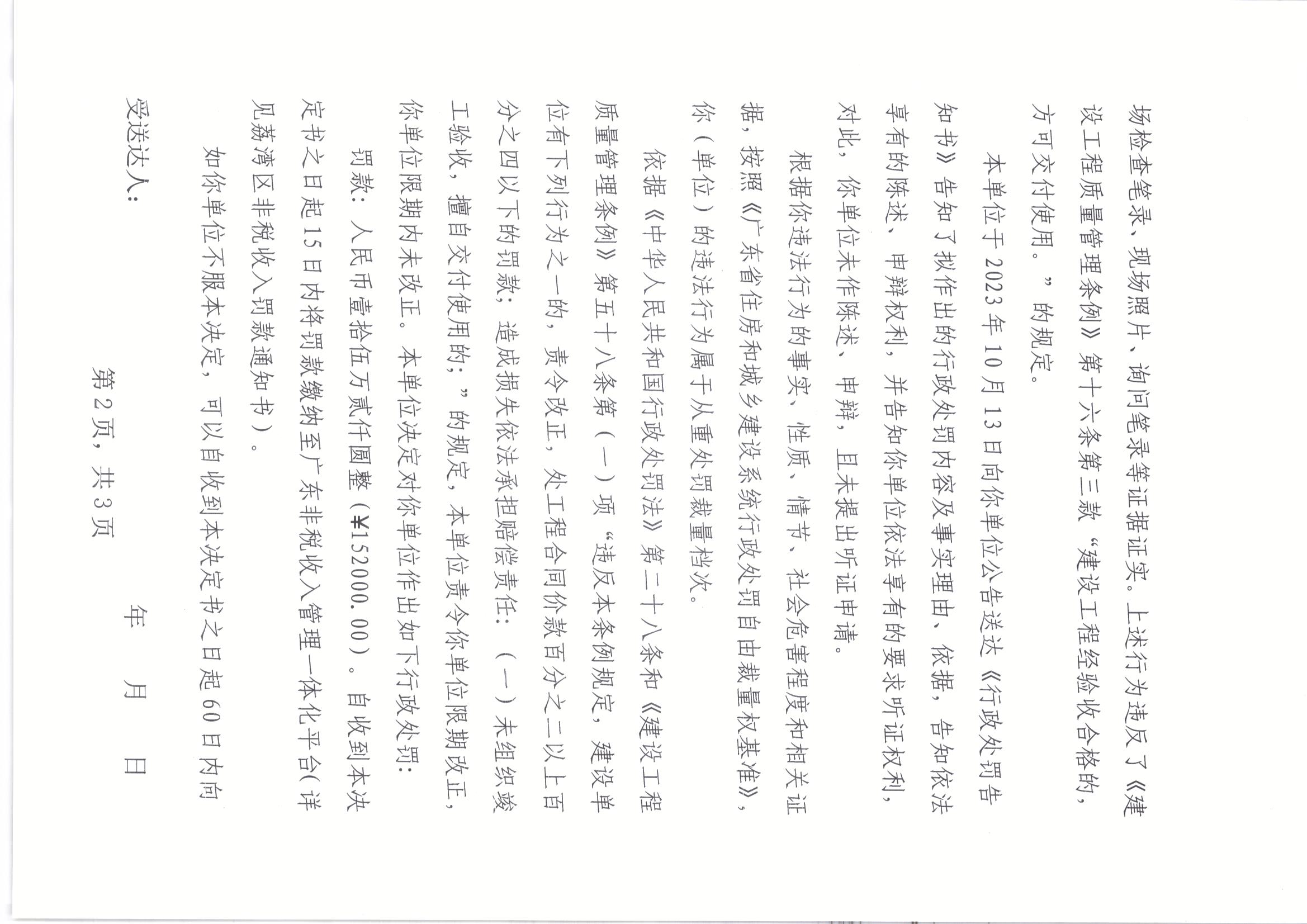 鑫美決定書 002.jpg