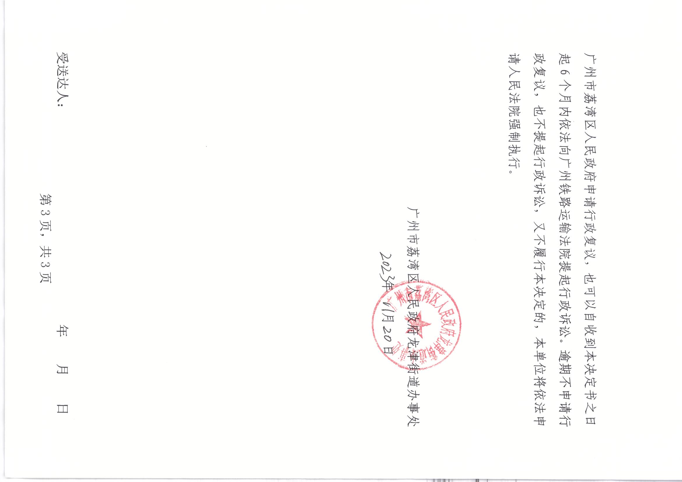 鑫美決定書 003.jpg
