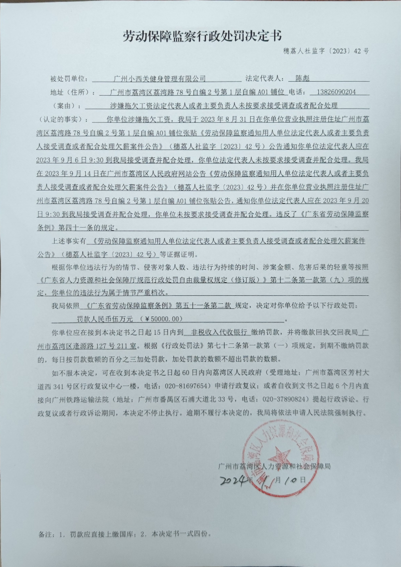 處罰決定書照片.jpg