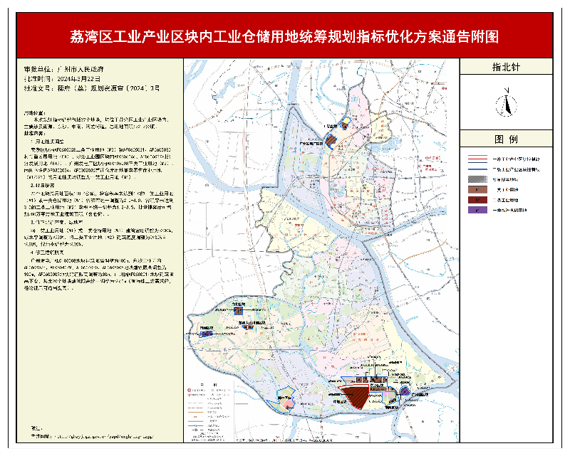 通告附圖《荔灣區(qū)工業(yè)產(chǎn)業(yè)區(qū)塊內(nèi)工業(yè)倉(cāng)儲(chǔ)用地統(tǒng)籌規(guī)劃指標(biāo)優(yōu)化方案》2027_00.png