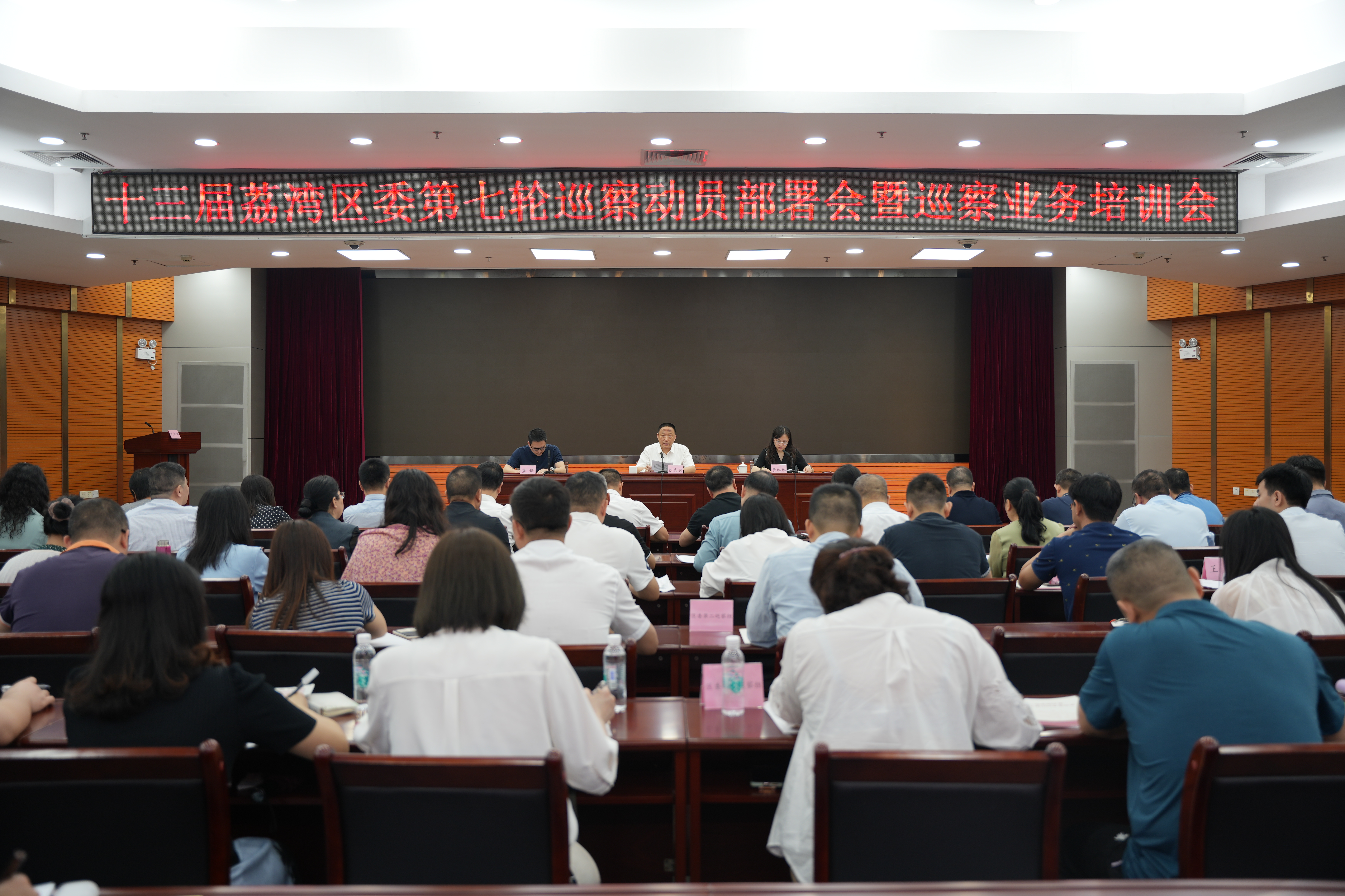 荔灣區(qū)召開(kāi)十三屆區(qū)委第七輪巡察工作動(dòng)員部署會(huì)暨巡察業(yè)務(wù)培訓(xùn)會(huì)(1).JPG