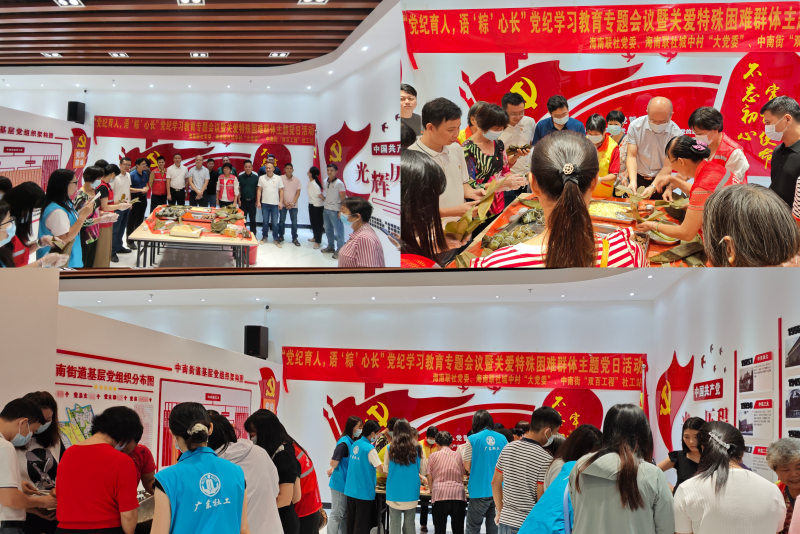 中南街：“黨紀(jì)育人，語(yǔ)‘粽’心長(zhǎng)”黨紀(jì)學(xué)習(xí)教育專題會(huì)議暨關(guān)愛特殊困難群體主題黨日活動(dòng)（組圖1）.png