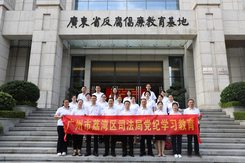 （圖：黨員干部赴廣東省反腐倡廉教育基地參觀）.png