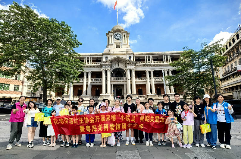 7月17日上午，在花地街道公衛(wèi)委的指導(dǎo)下，花地街道計劃生育協(xié)會開展來穗“小候鳥”暑期關(guān)愛活動暨粵海關(guān)博物館研學(xué)之旅A.png