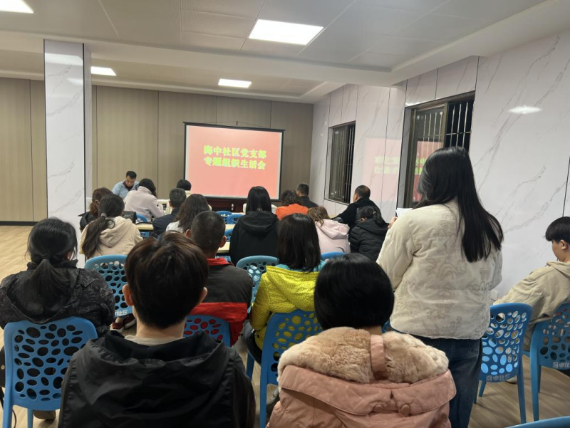 中南街：海中社區(qū)黨支部召開紀律教育主題組織生活會（圖）.png