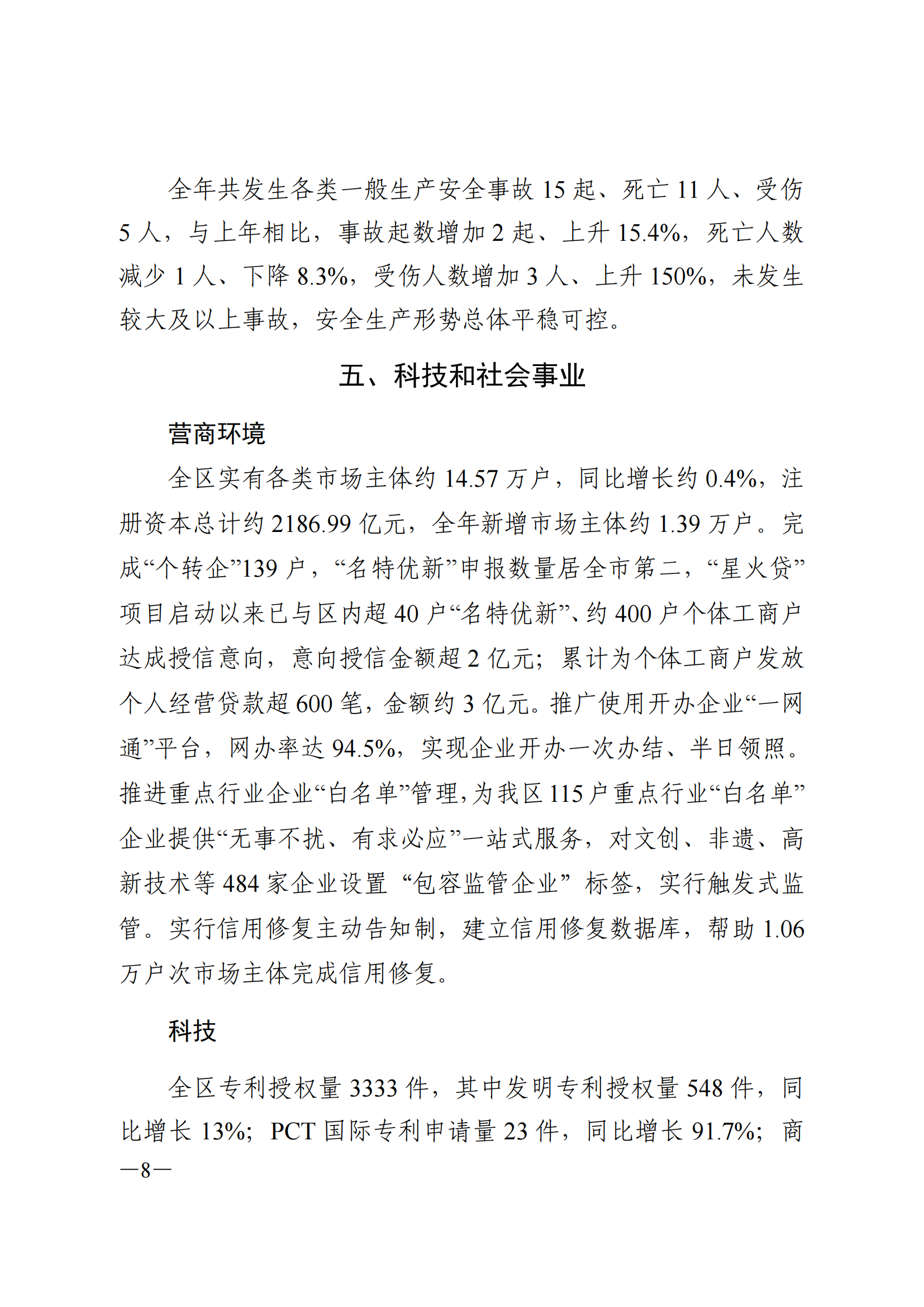2024年荔灣區(qū)國民經濟和社會發(fā)展統(tǒng)計公報_07.png