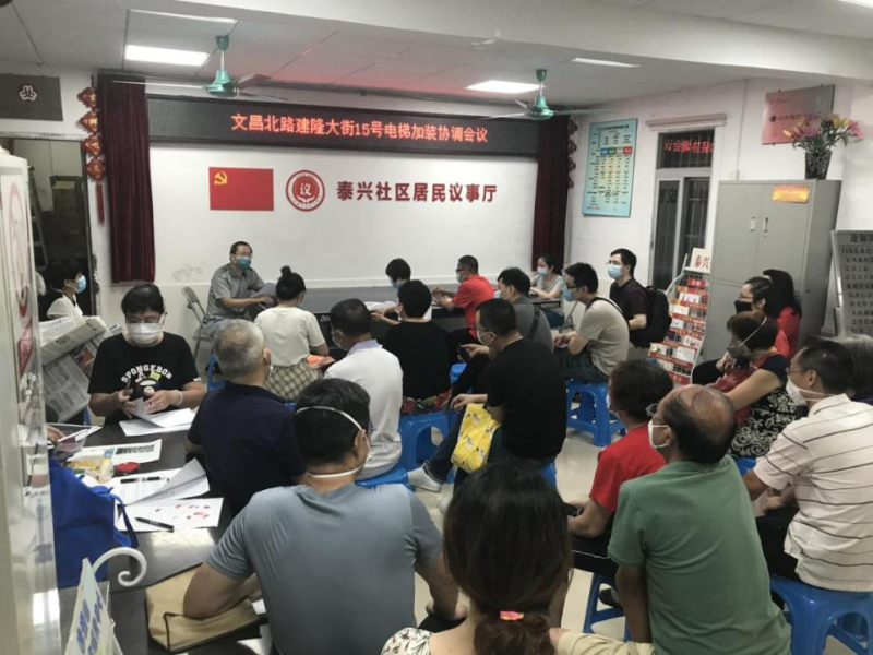 在泰興社區(qū)星光之家召開建隆大街15號加裝電梯協(xié)調(diào)會議.png