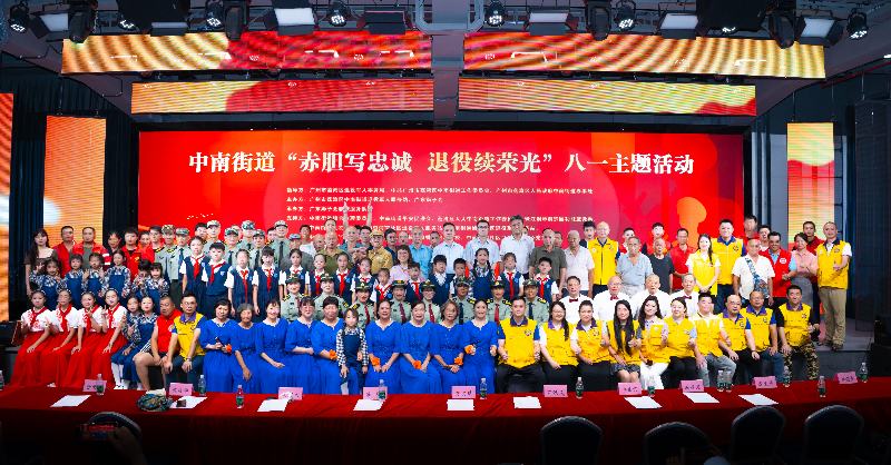 1.中南街道“赤膽寫忠誠，退役續(xù)榮光”八一主題活動大合照.jpg