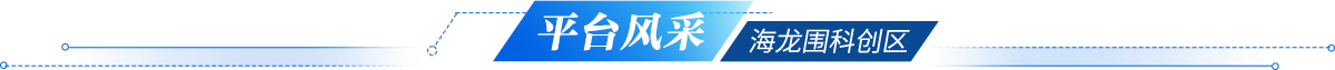 平臺風采