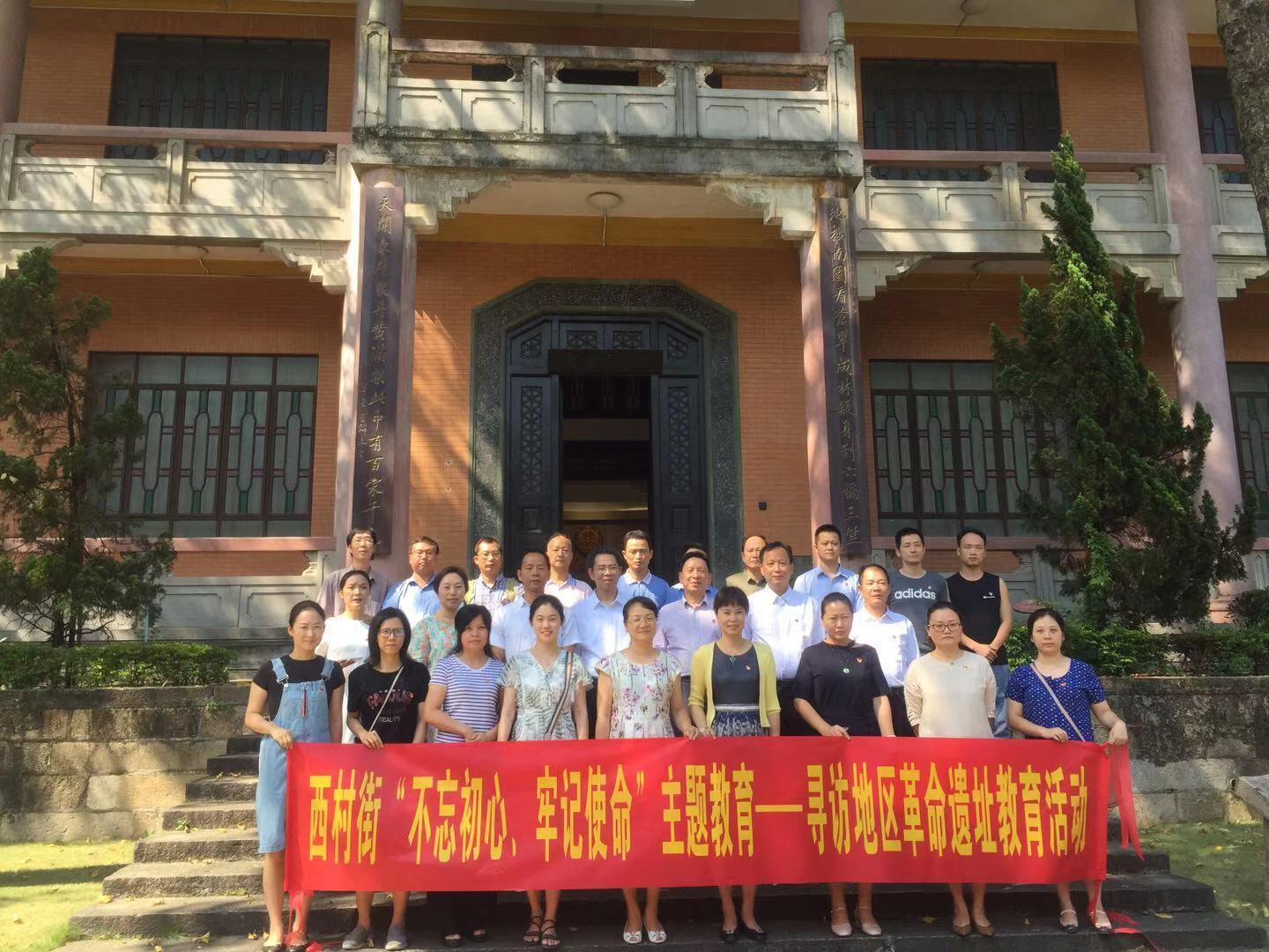 （圖：西村街開展“不忘初心、牢記使命”主題教育暨尋訪地區(qū)革命遺址教育活動）