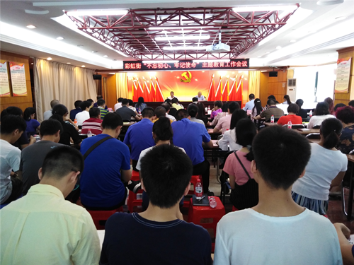 （圖：彩虹街召開“不忘初心、牢記使命”主題教育工作會(huì)議）