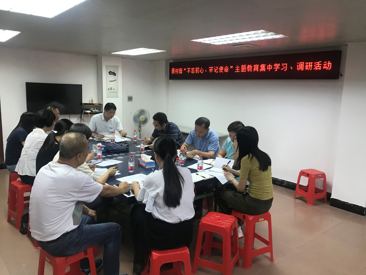 （圖：西村街領(lǐng)導(dǎo)班子在廣雅社區(qū)開展“不忘初心、牢記使命”主題教育集中學(xué)習(xí)調(diào)研活動）