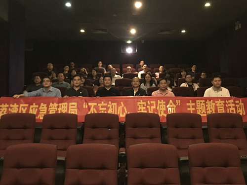 圖：區(qū)應(yīng)急管理局組織全體干部職工觀看電影《我和我的祖國》