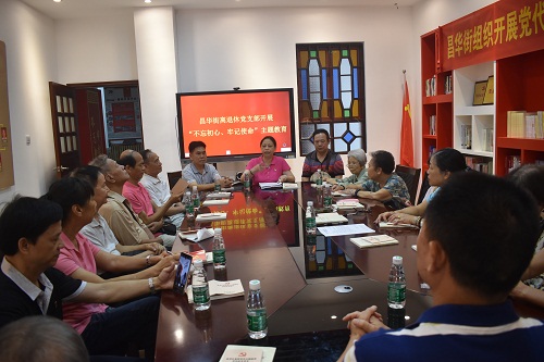 （圖：昌華街離退休黨支部組織開展“不忘初心、牢記使命”主題教育學習活動）